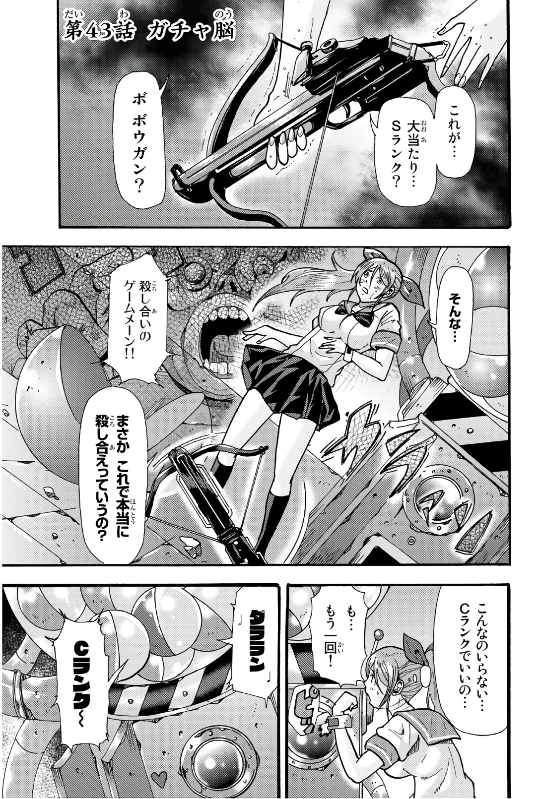 Madmen (NAGATA Ryuuhaku) - Chapter 43 - Page 1