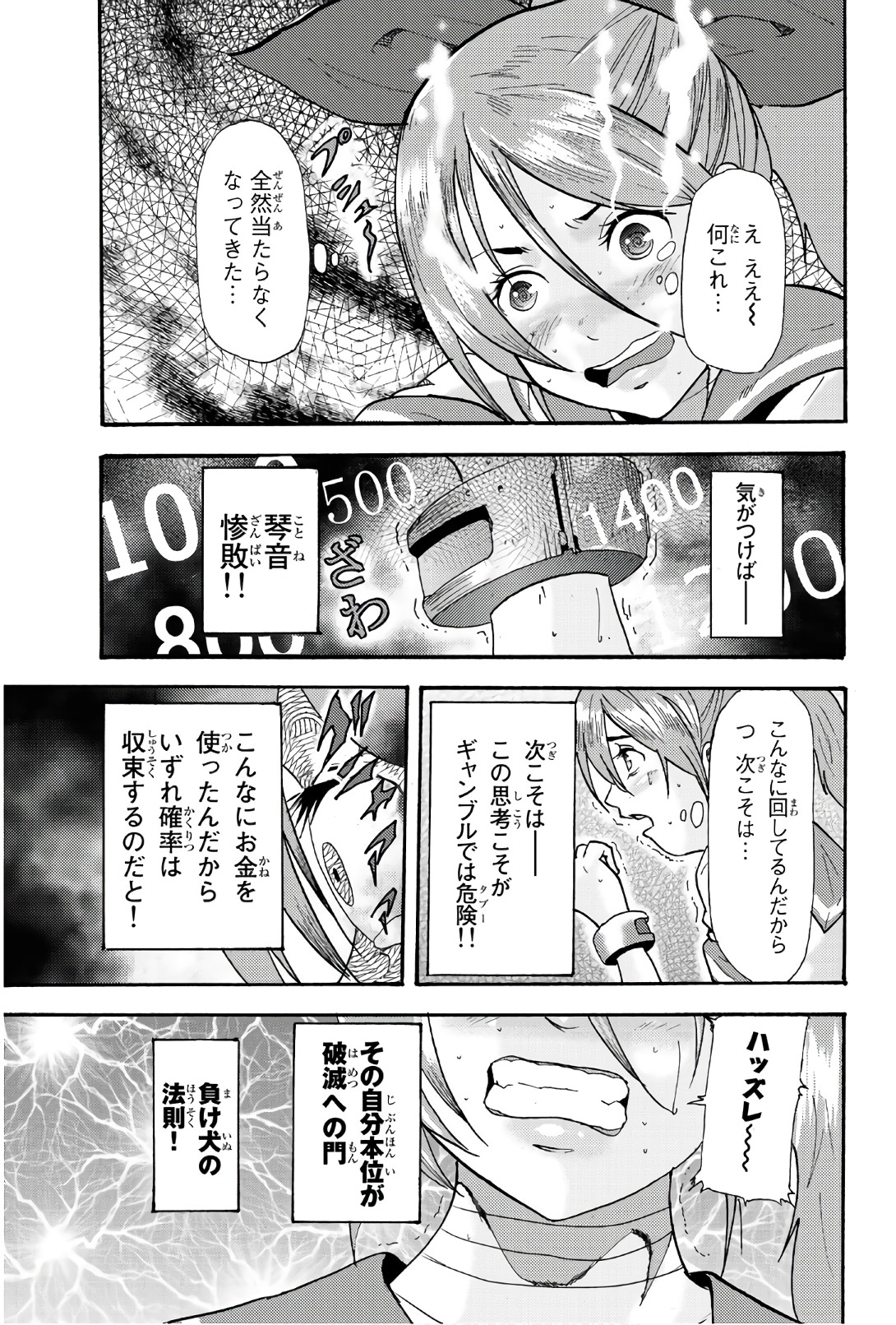 Madmen (NAGATA Ryuuhaku) - Chapter 43 - Page 3