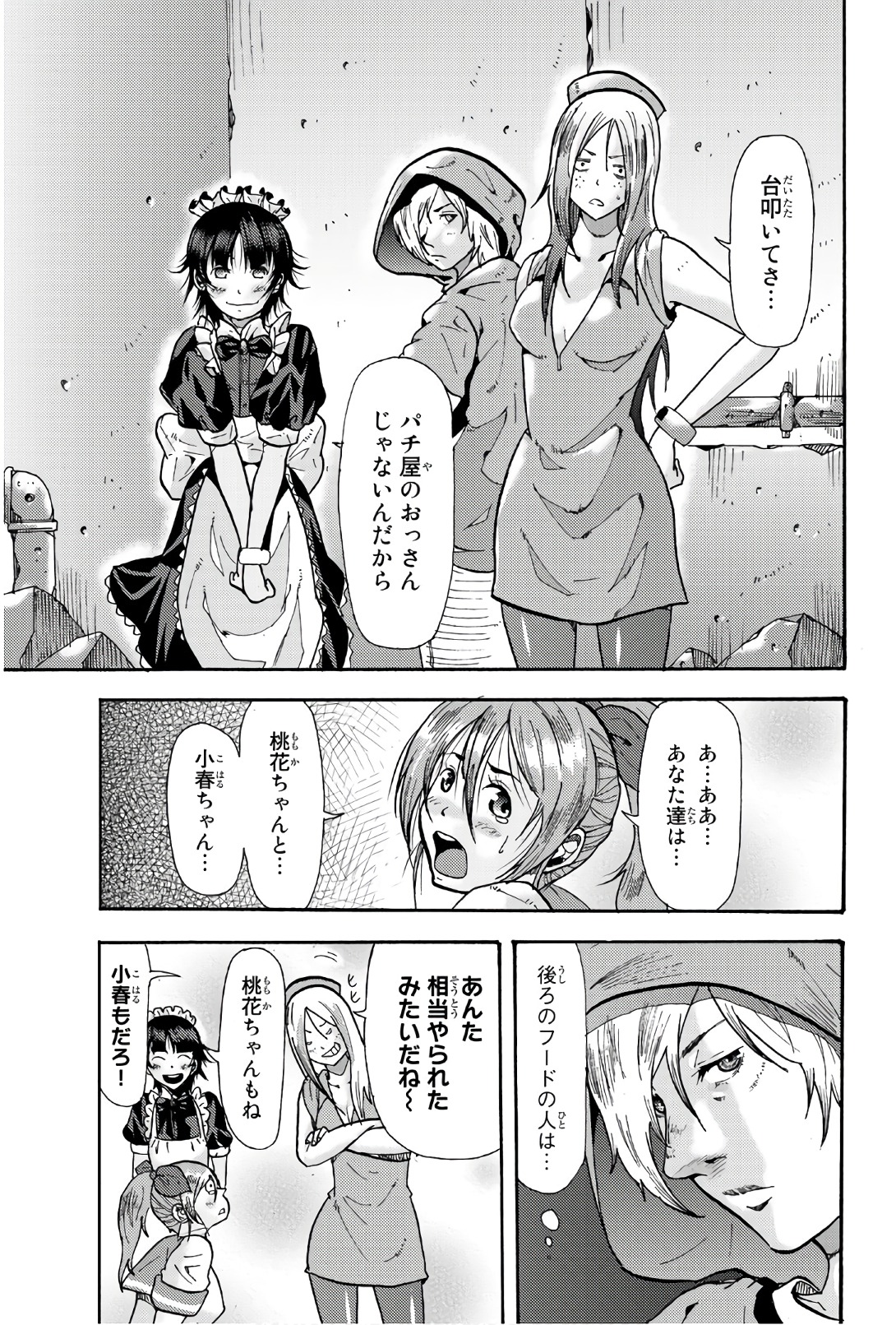 Madmen (NAGATA Ryuuhaku) - Chapter 43 - Page 5