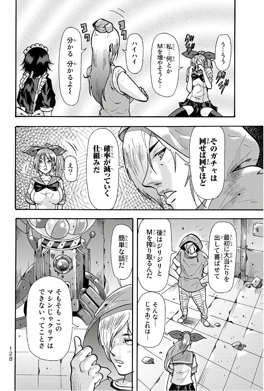 Madmen (NAGATA Ryuuhaku) - Chapter 43 - Page 6