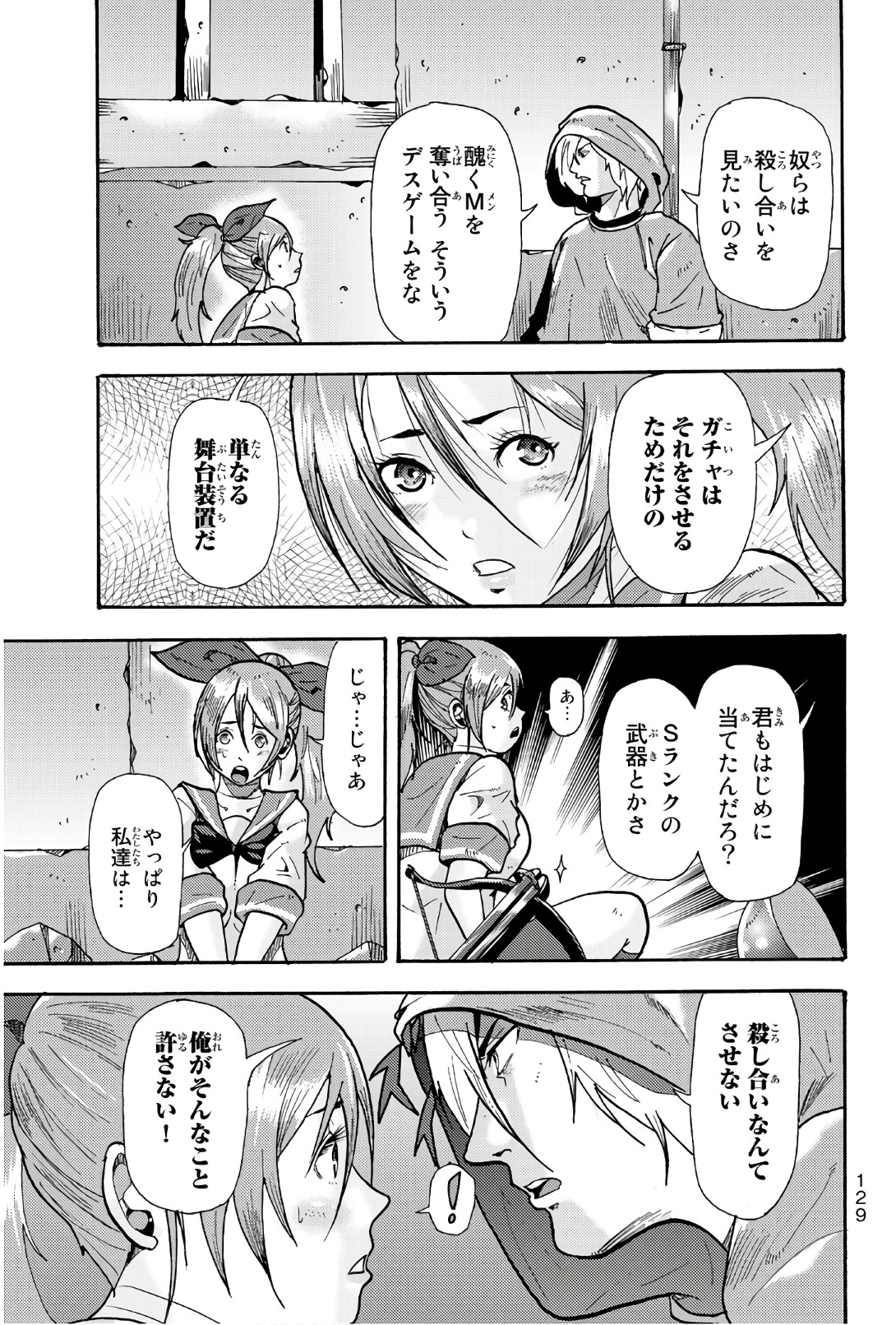 Madmen (NAGATA Ryuuhaku) - Chapter 43 - Page 7