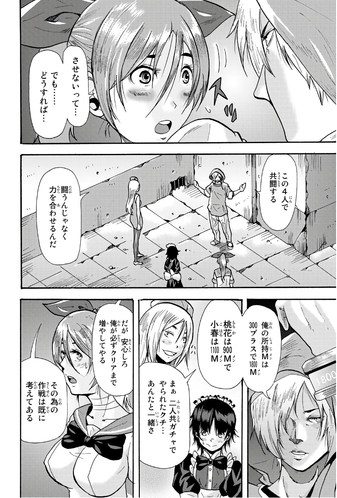 Madmen (NAGATA Ryuuhaku) - Chapter 43 - Page 8