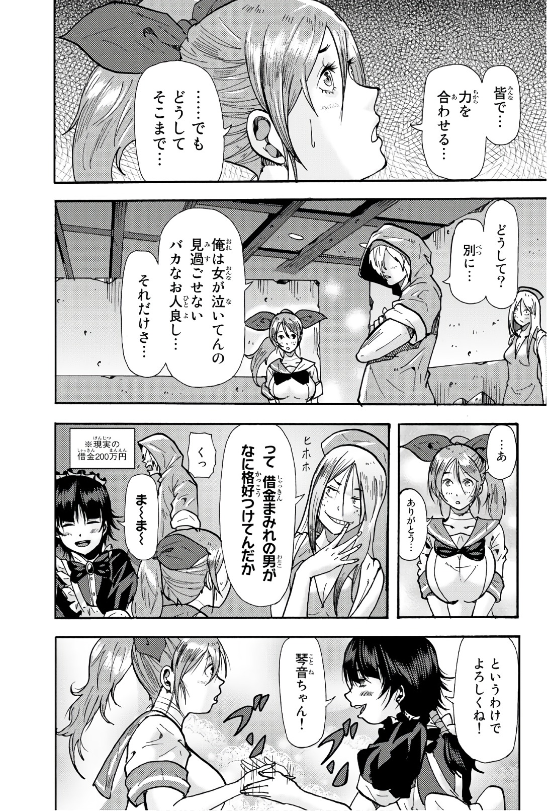 Madmen (NAGATA Ryuuhaku) - Chapter 43 - Page 9