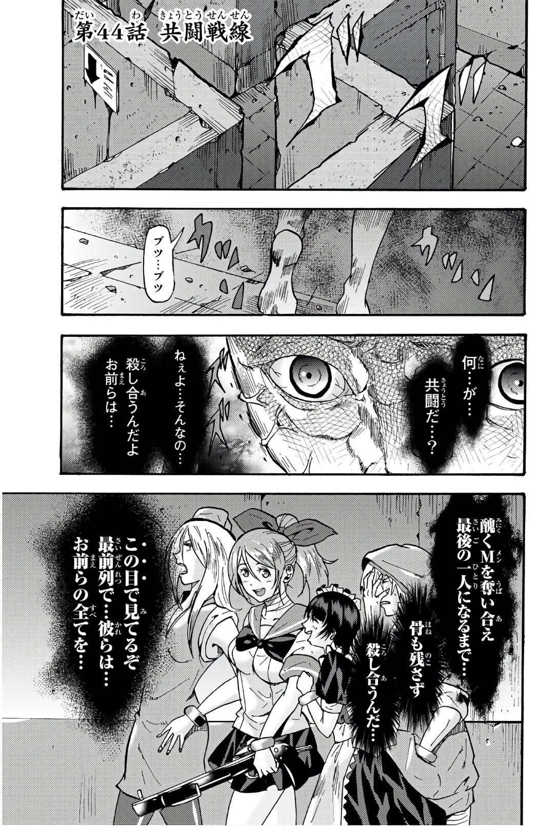 Madmen (NAGATA Ryuuhaku) - Chapter 44 - Page 1