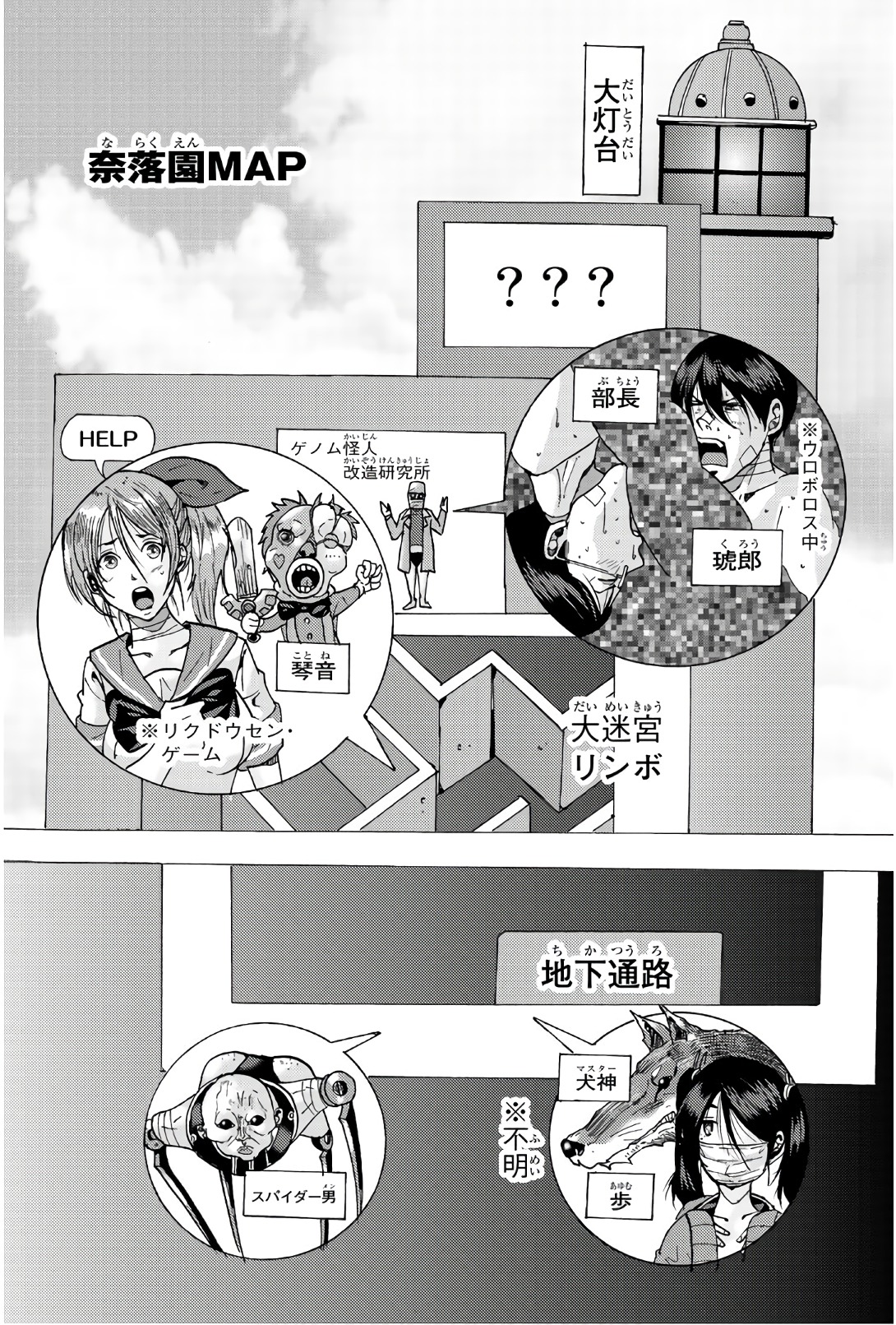 Madmen (NAGATA Ryuuhaku) - Chapter 44 - Page 2