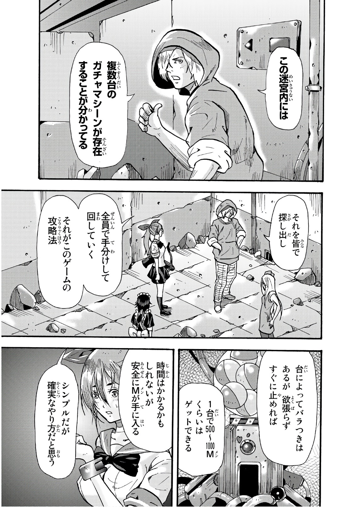 Madmen (NAGATA Ryuuhaku) - Chapter 44 - Page 3