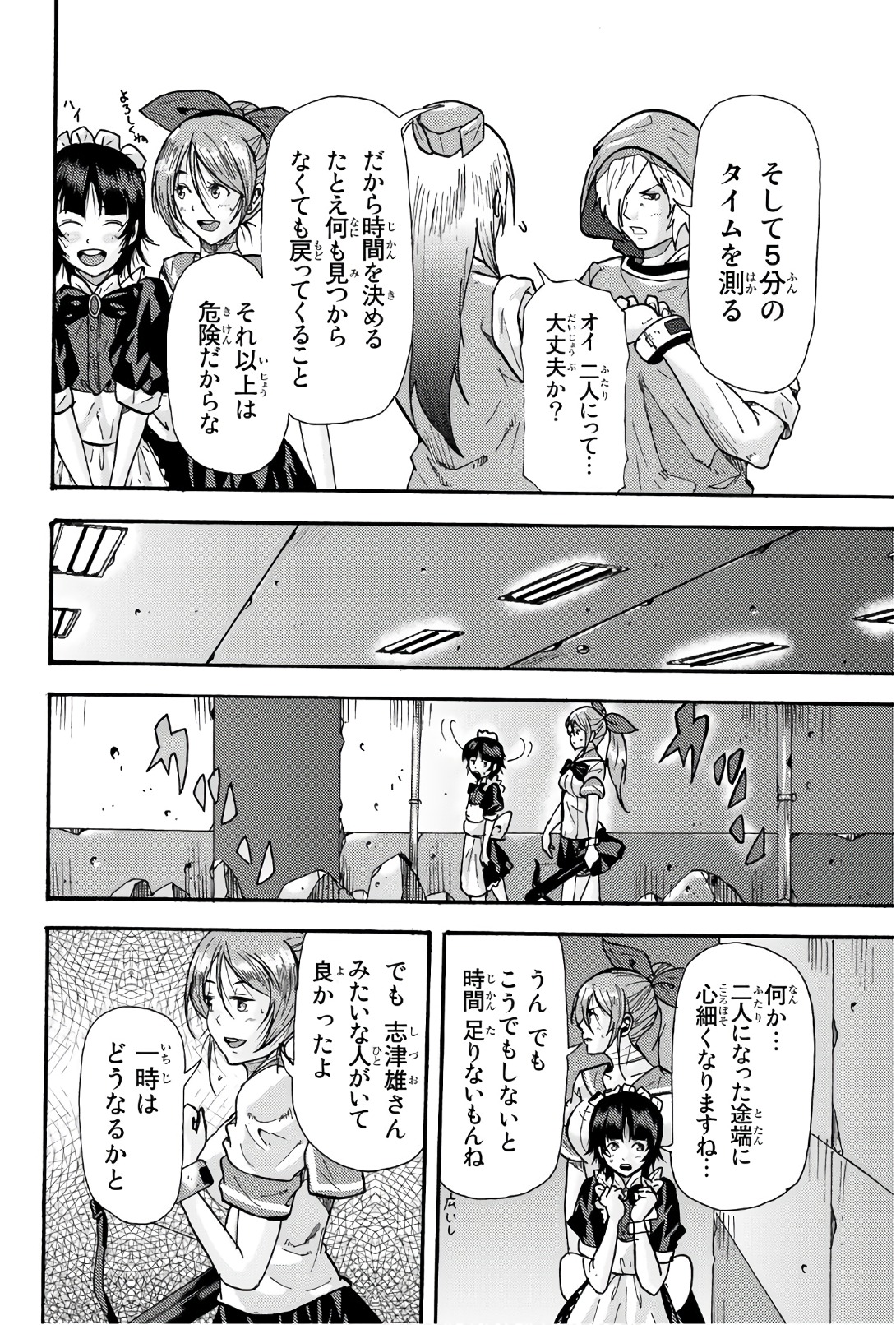 Madmen (NAGATA Ryuuhaku) - Chapter 44 - Page 6