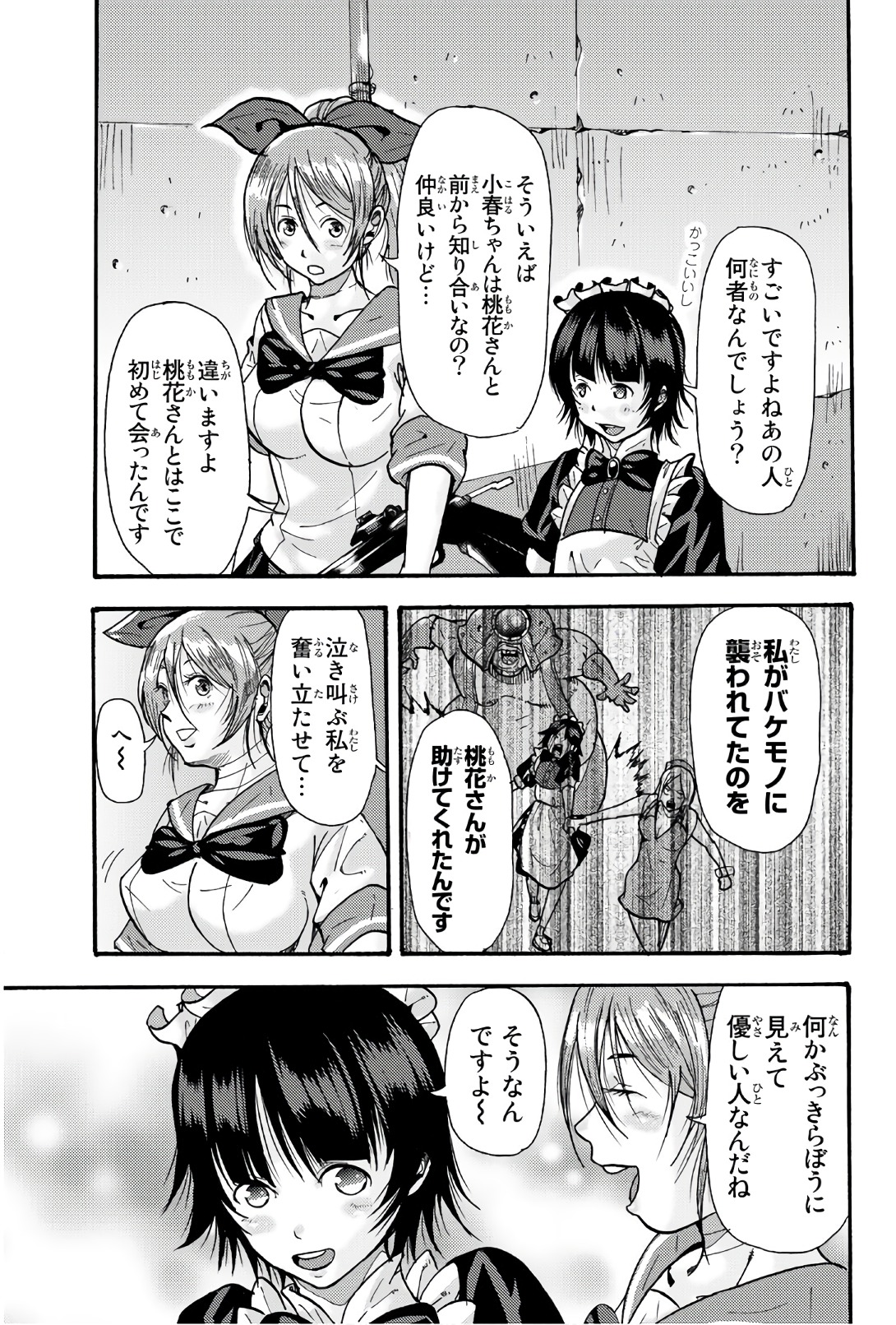 Madmen (NAGATA Ryuuhaku) - Chapter 44 - Page 7