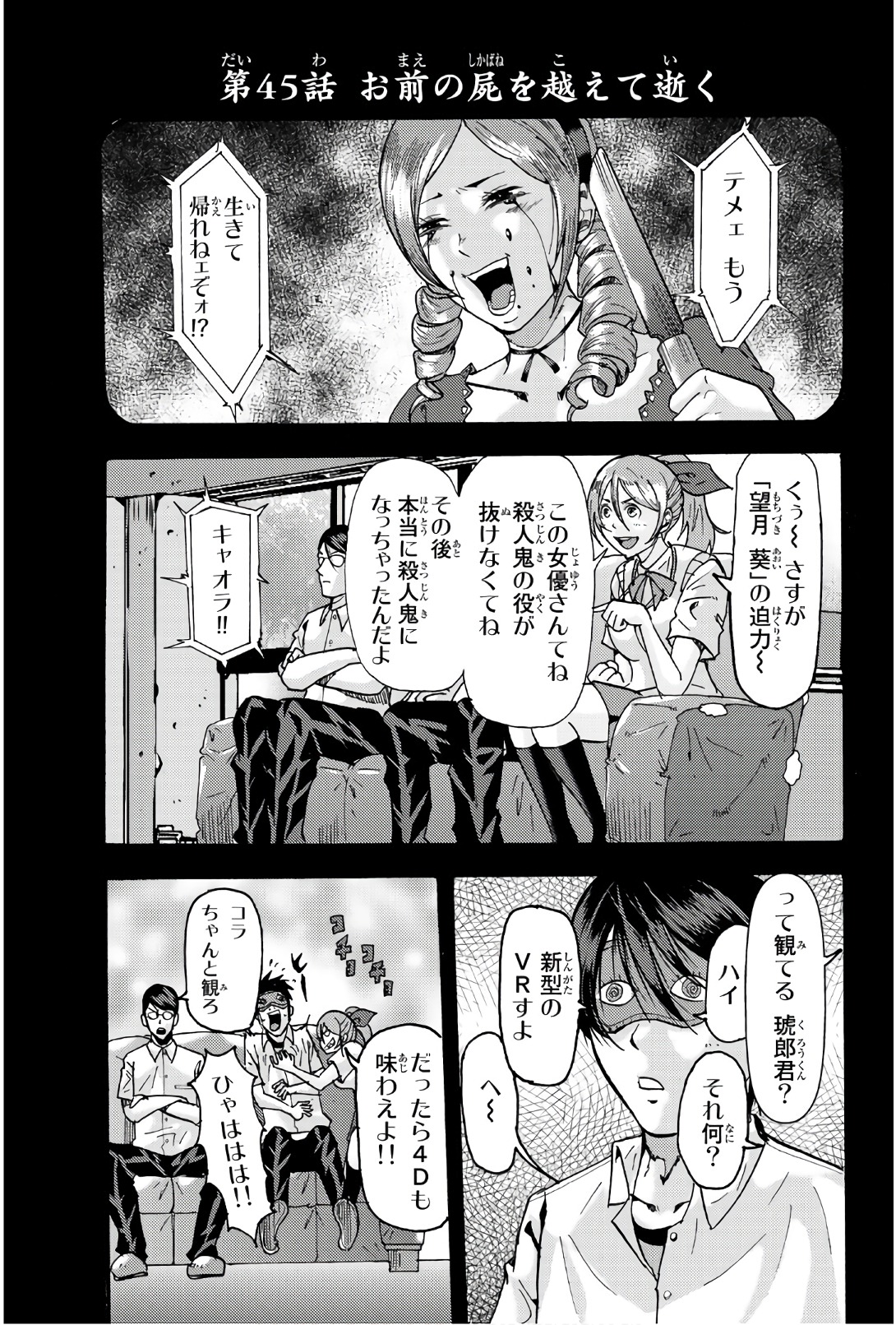 Madmen (NAGATA Ryuuhaku) - Chapter 45 - Page 1