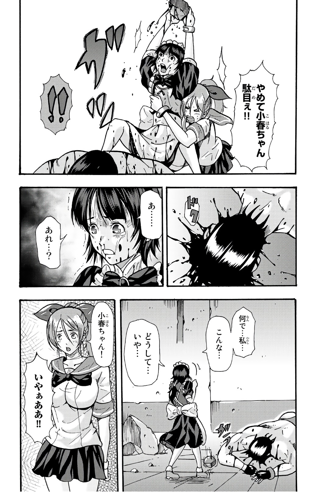 Madmen (NAGATA Ryuuhaku) - Chapter 45 - Page 10