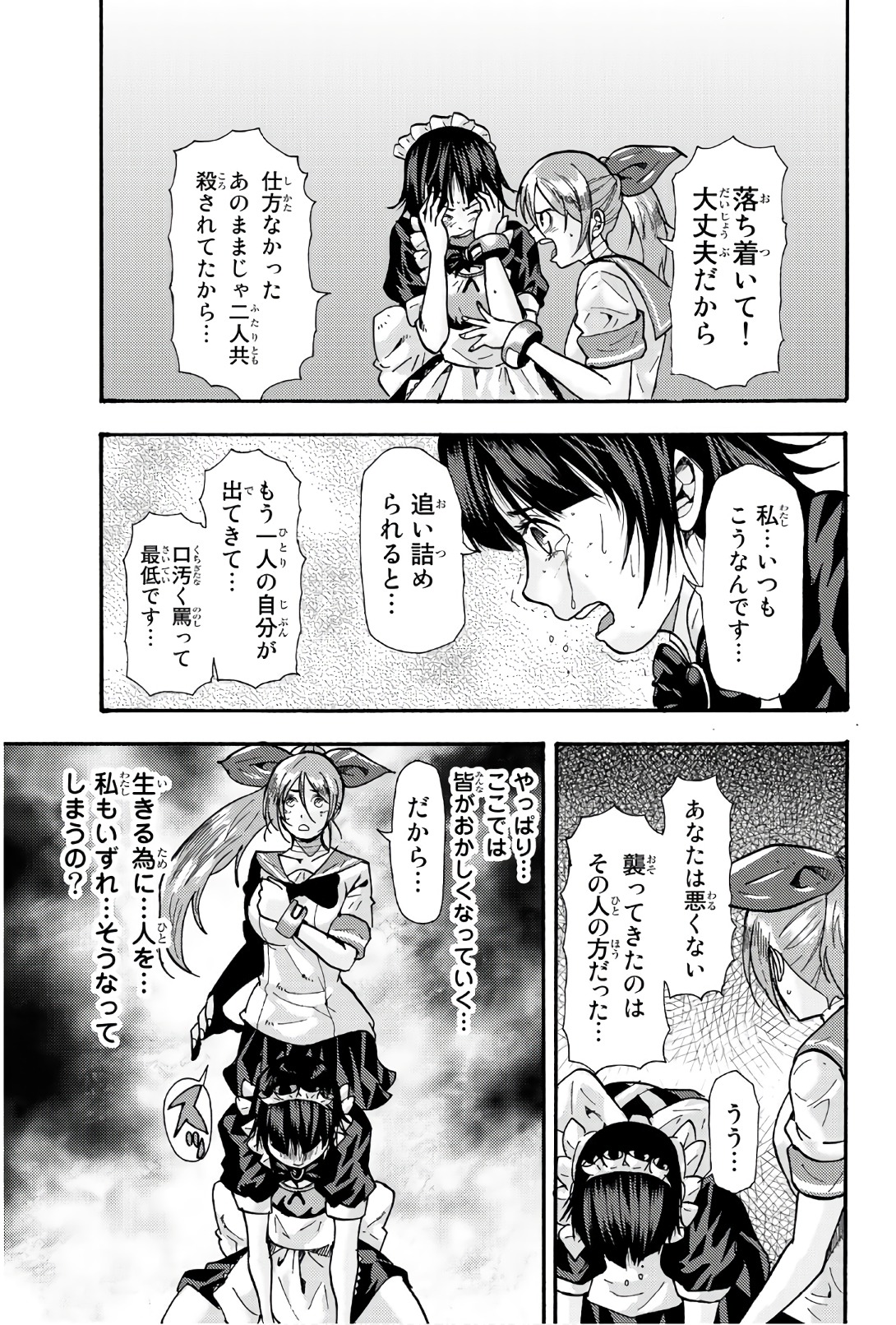 Madmen (NAGATA Ryuuhaku) - Chapter 45 - Page 11