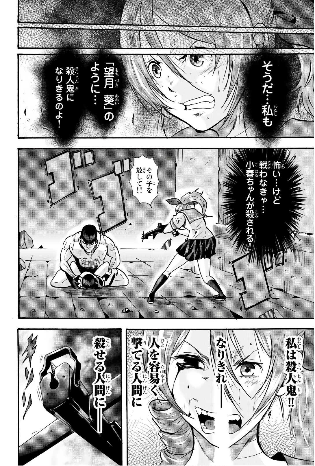 Madmen (NAGATA Ryuuhaku) - Chapter 45 - Page 2