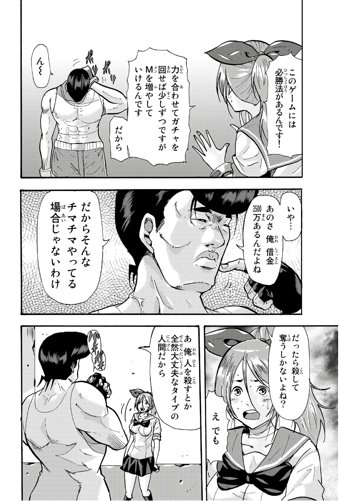 Madmen (NAGATA Ryuuhaku) - Chapter 45 - Page 4