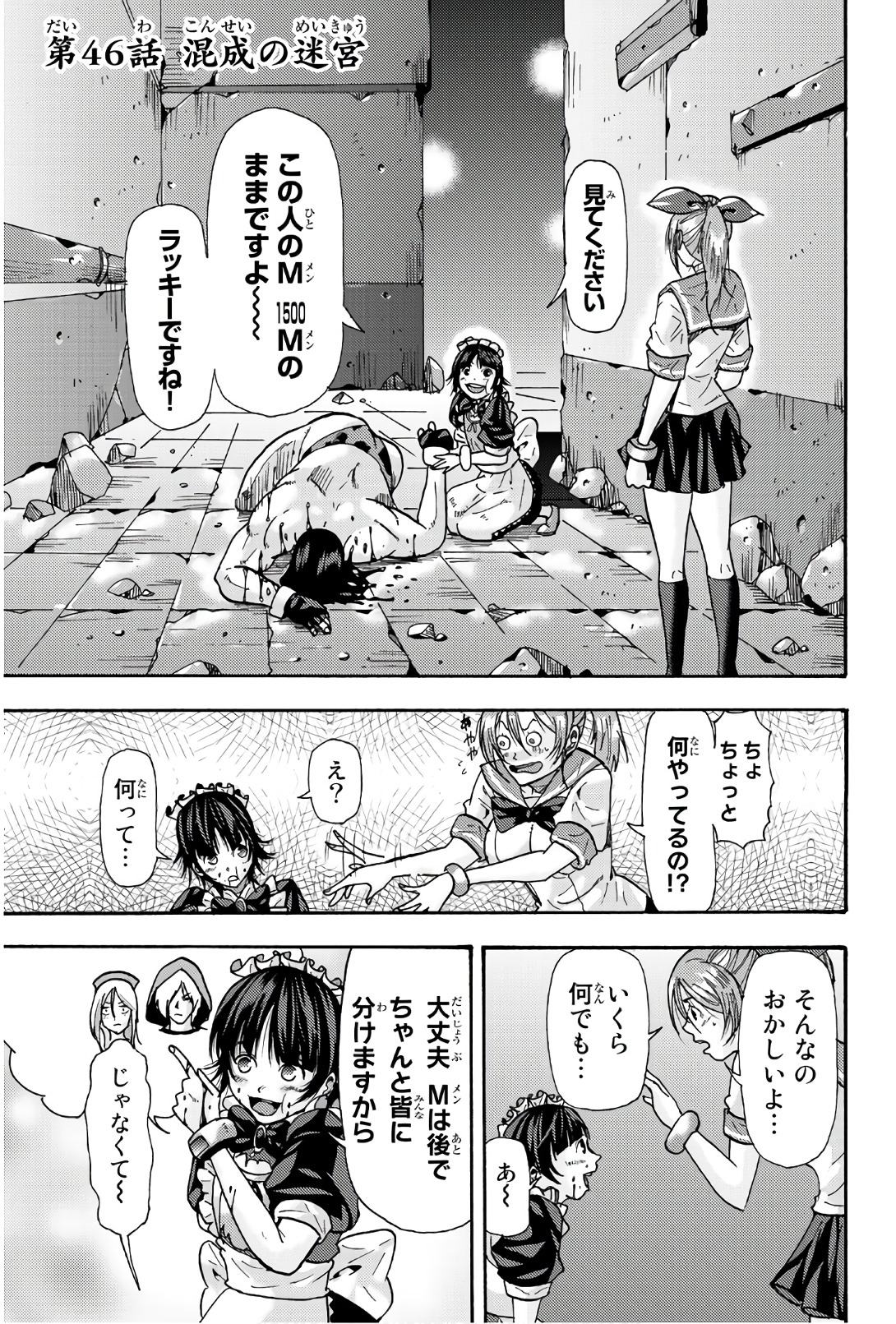 Madmen (NAGATA Ryuuhaku) - Chapter 46 - Page 1