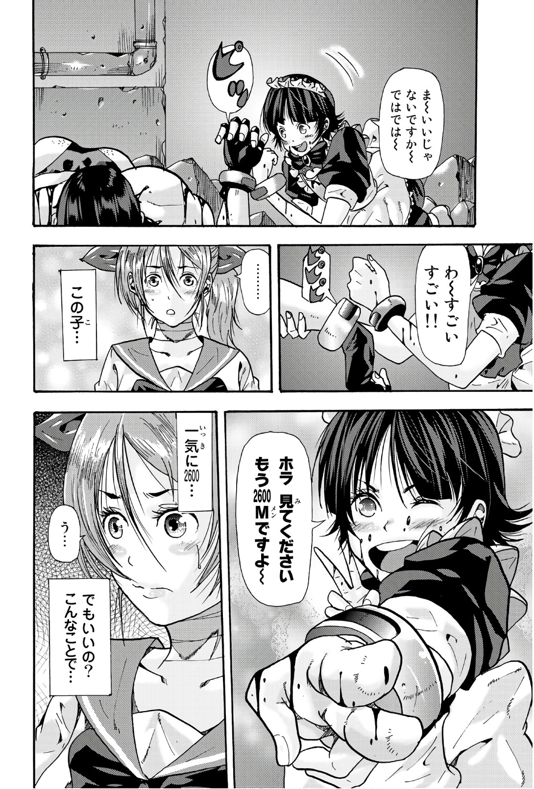 Madmen (NAGATA Ryuuhaku) - Chapter 46 - Page 2