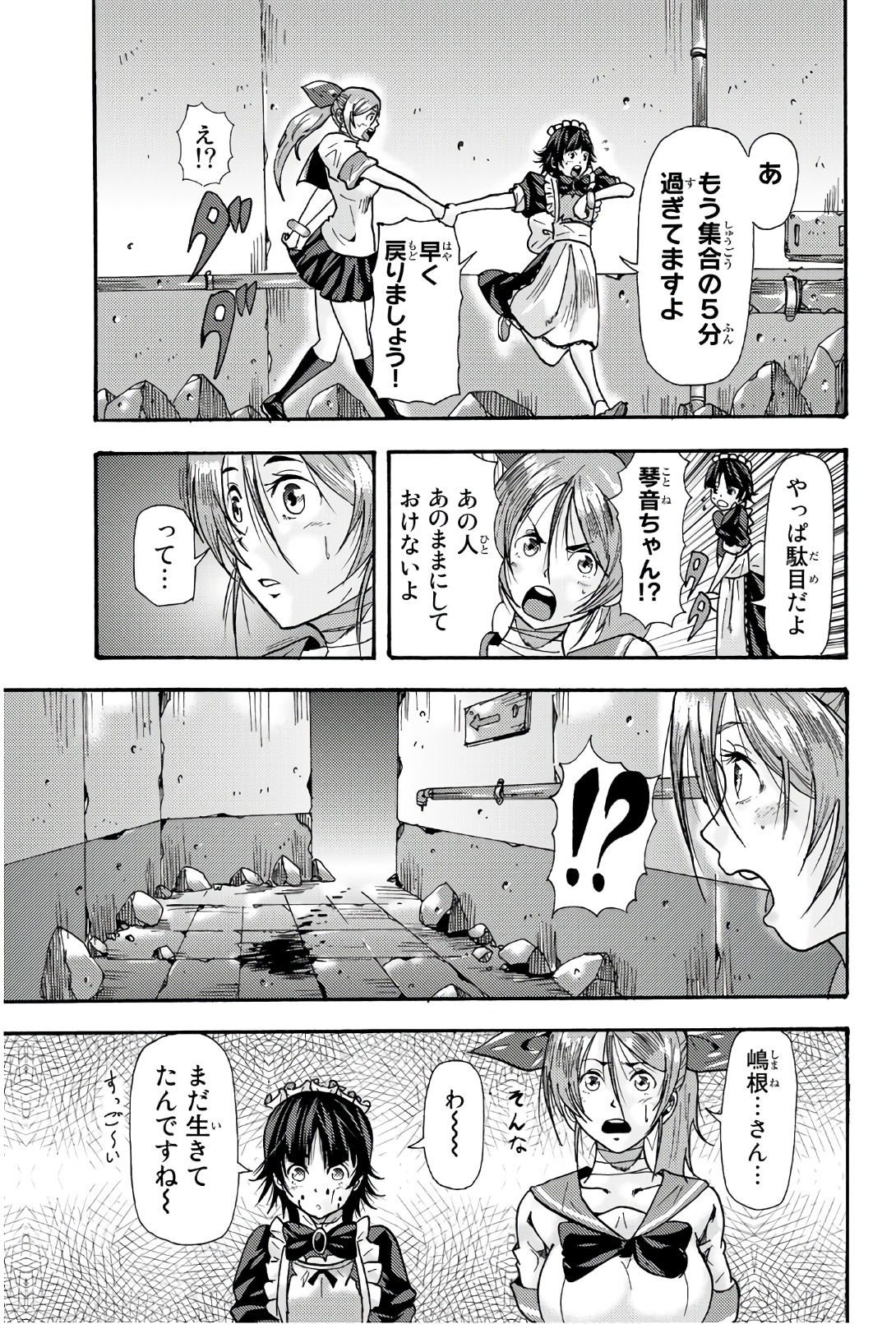 Madmen (NAGATA Ryuuhaku) - Chapter 46 - Page 3