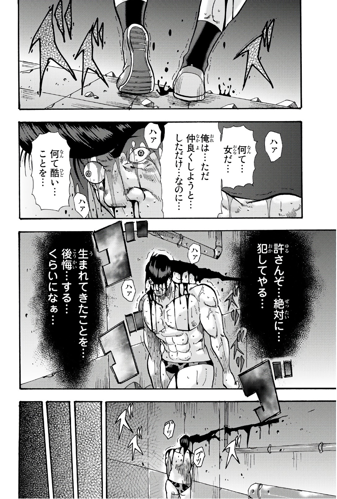 Madmen (NAGATA Ryuuhaku) - Chapter 46 - Page 4