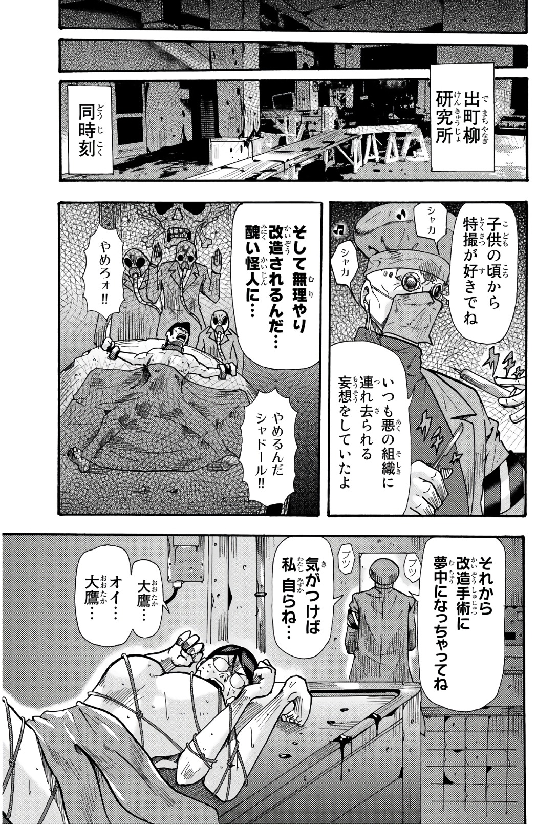 Madmen (NAGATA Ryuuhaku) - Chapter 46 - Page 5