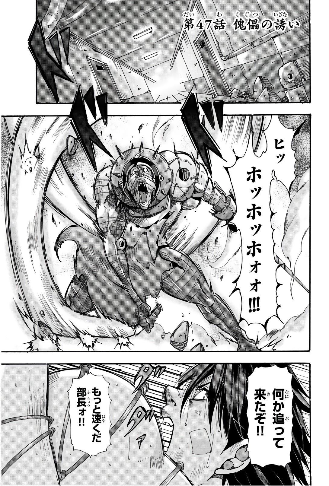 Madmen (NAGATA Ryuuhaku) - Chapter 47 - Page 1