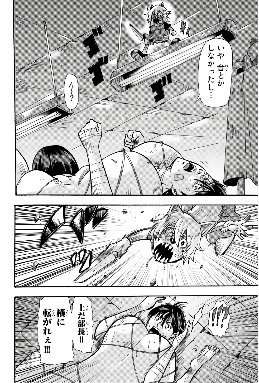 Madmen (NAGATA Ryuuhaku) - Chapter 47 - Page 6