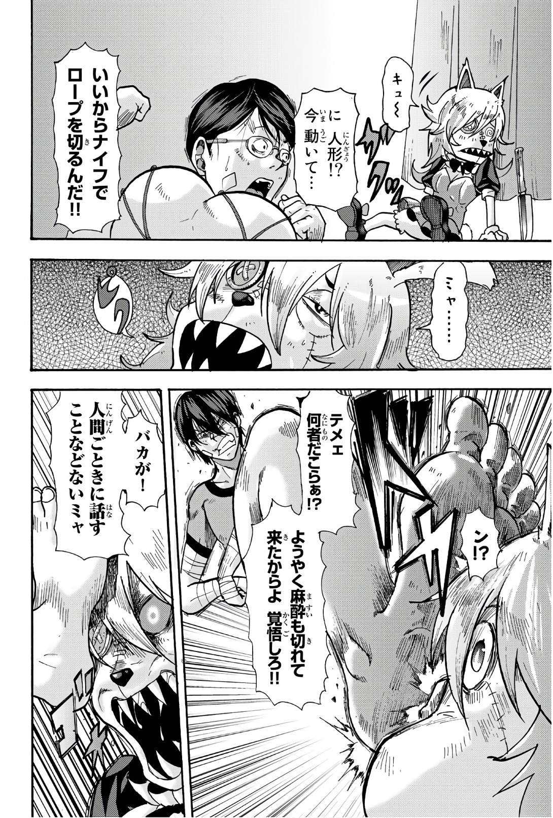 Madmen (NAGATA Ryuuhaku) - Chapter 47 - Page 8