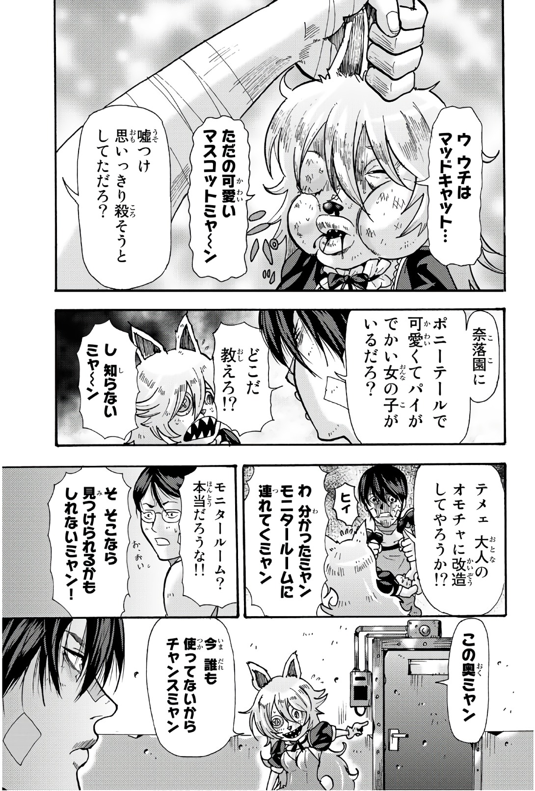 Madmen (NAGATA Ryuuhaku) - Chapter 47 - Page 9