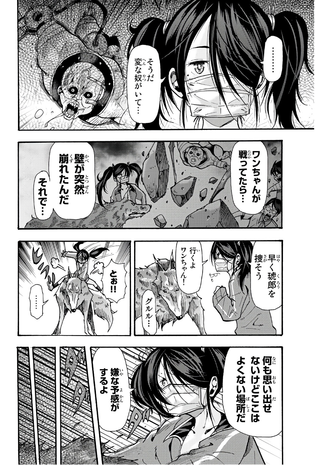 Madmen (NAGATA Ryuuhaku) - Chapter 48 - Page 2