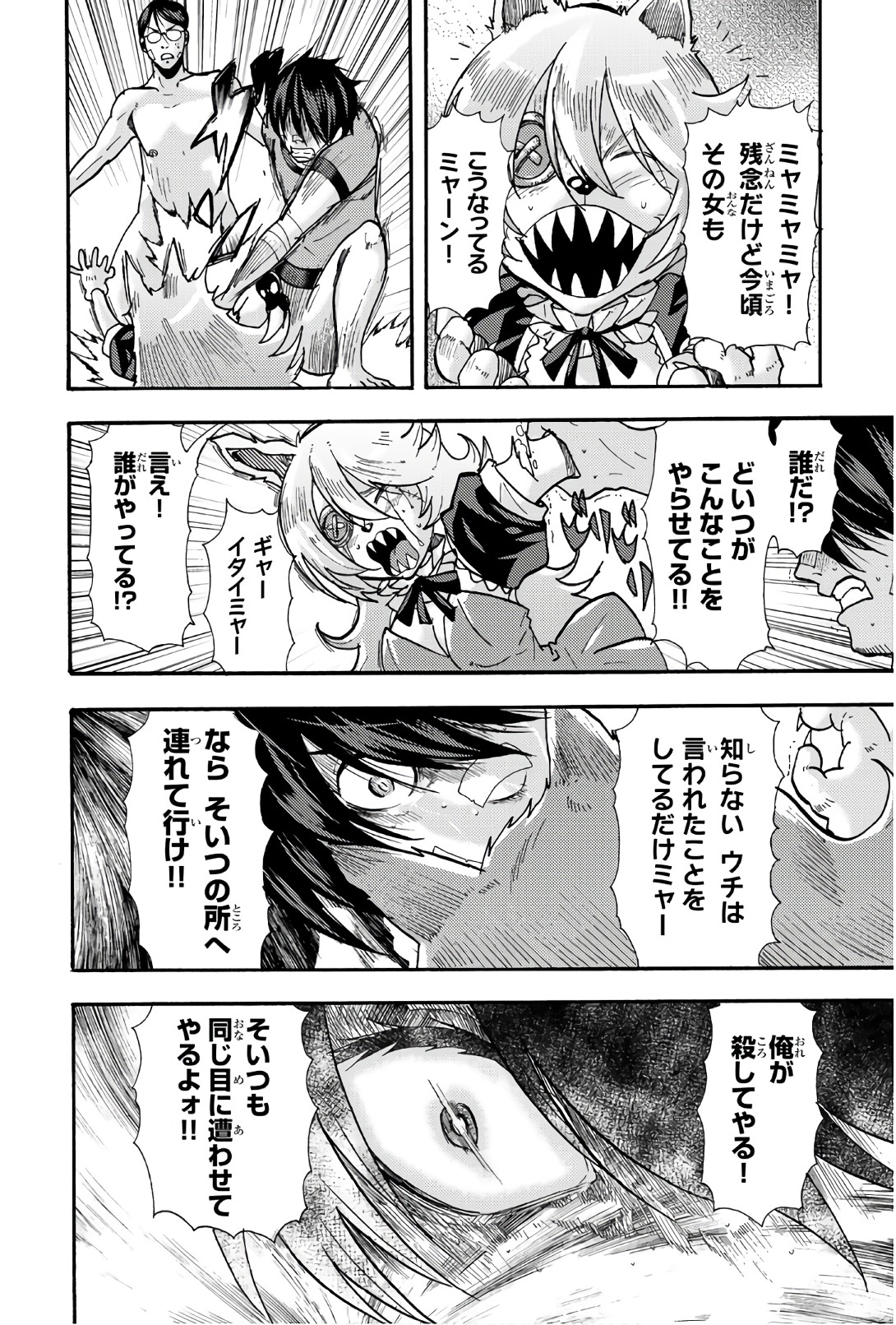 Madmen (NAGATA Ryuuhaku) - Chapter 48 - Page 5