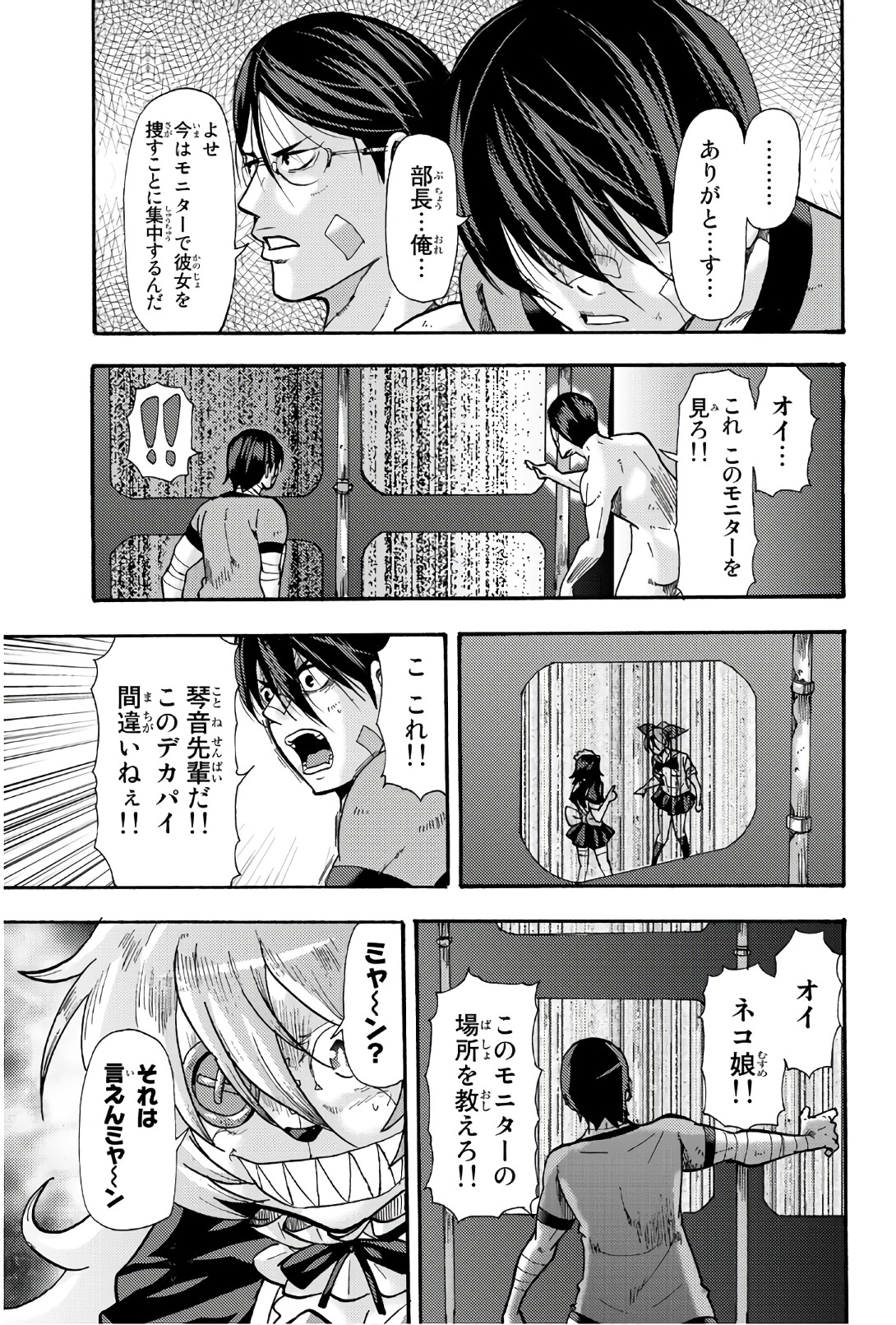 Madmen (NAGATA Ryuuhaku) - Chapter 48 - Page 7