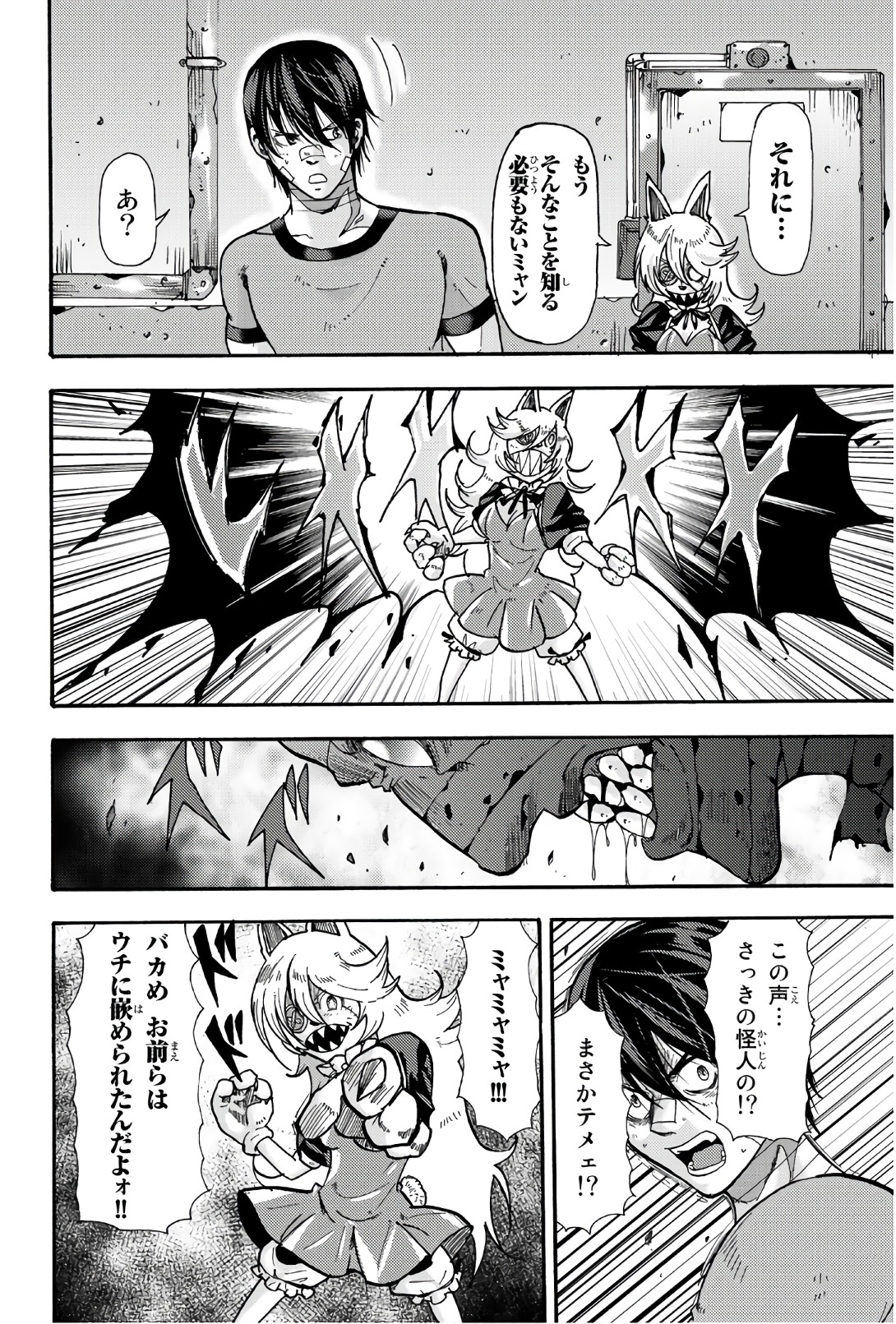 Madmen (NAGATA Ryuuhaku) - Chapter 48 - Page 8