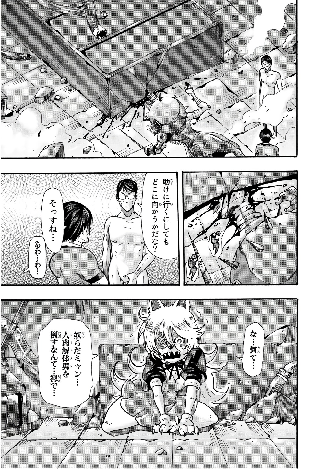 Madmen (NAGATA Ryuuhaku) - Chapter 49 - Page 1