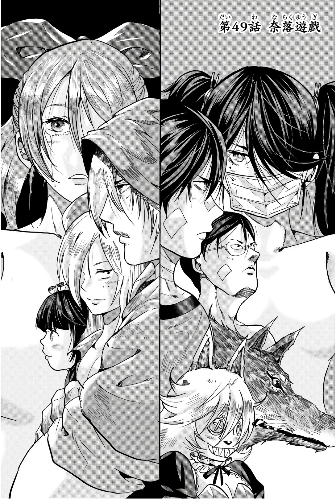 Madmen (NAGATA Ryuuhaku) - Chapter 49 - Page 2