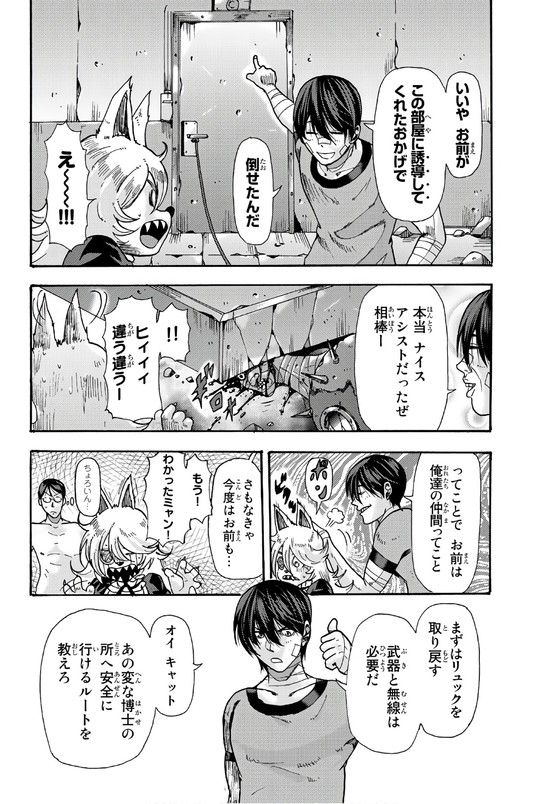 Madmen (NAGATA Ryuuhaku) - Chapter 49 - Page 4