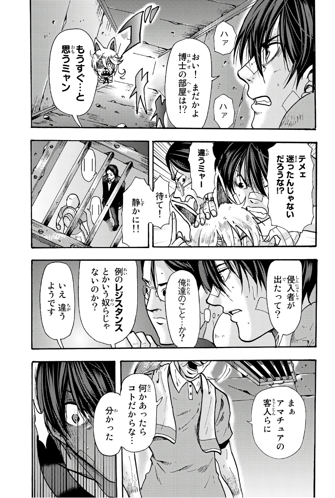 Madmen (NAGATA Ryuuhaku) - Chapter 49 - Page 9