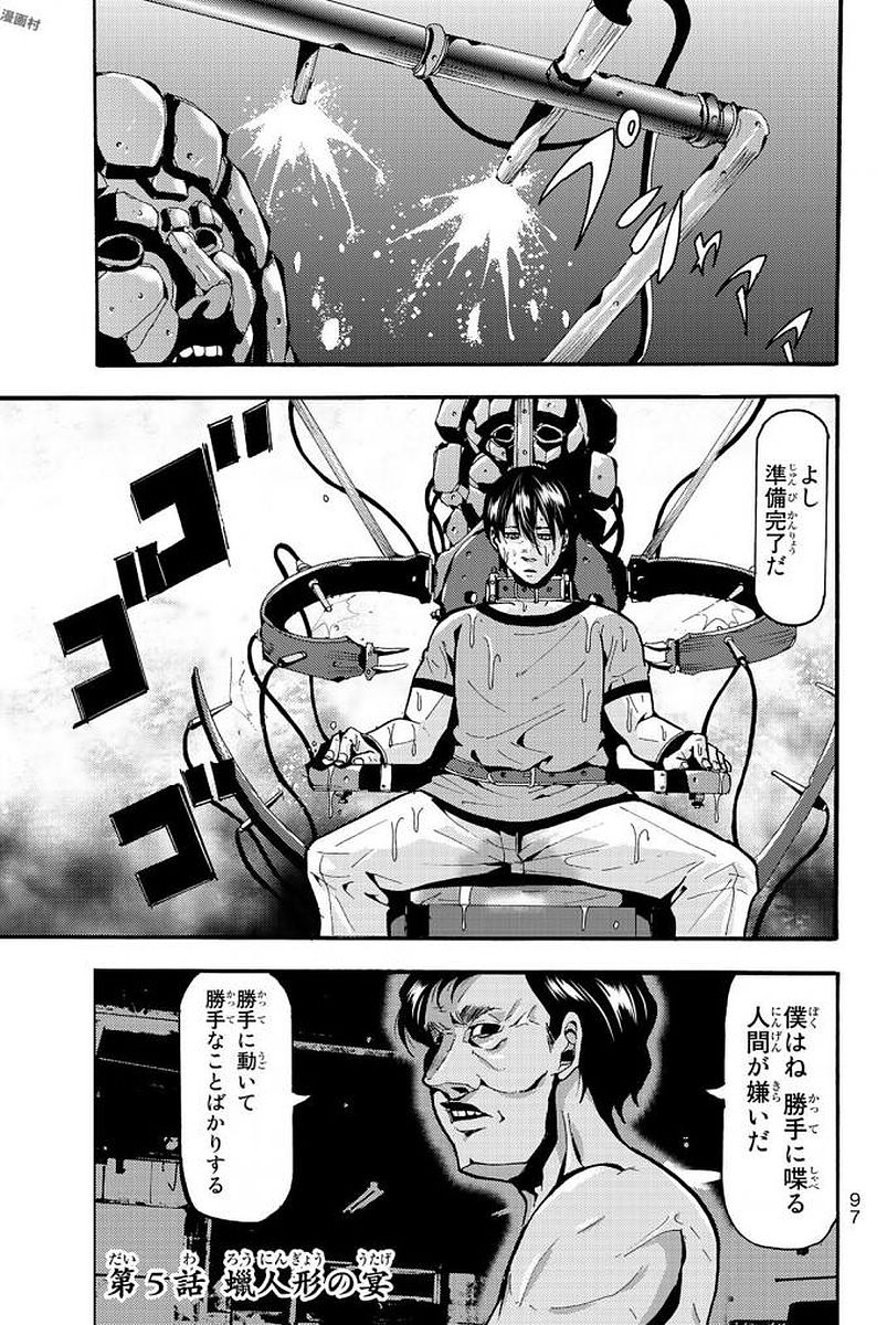 Madmen (NAGATA Ryuuhaku) - Chapter 5 - Page 1