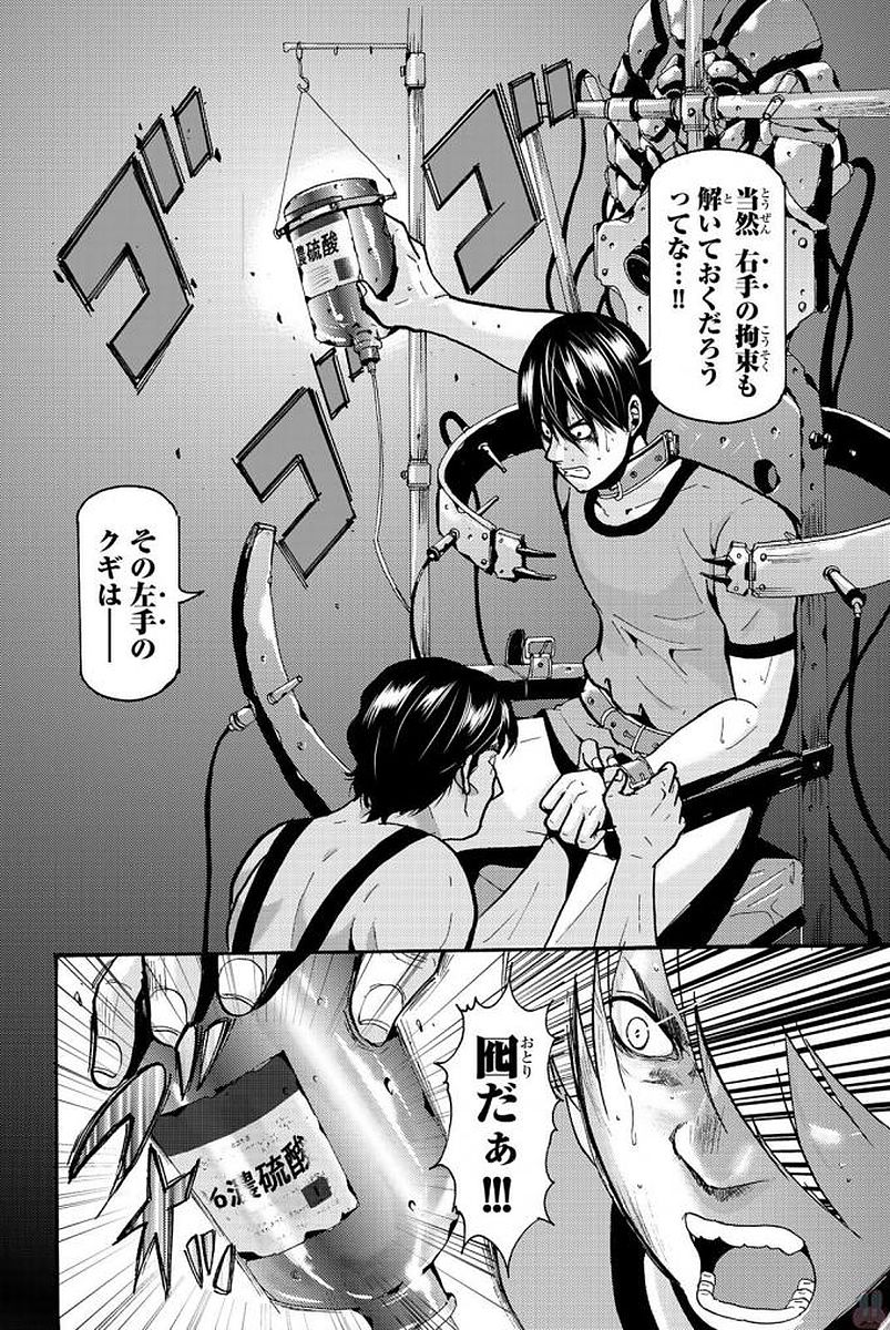 Madmen (NAGATA Ryuuhaku) - Chapter 5 - Page 10