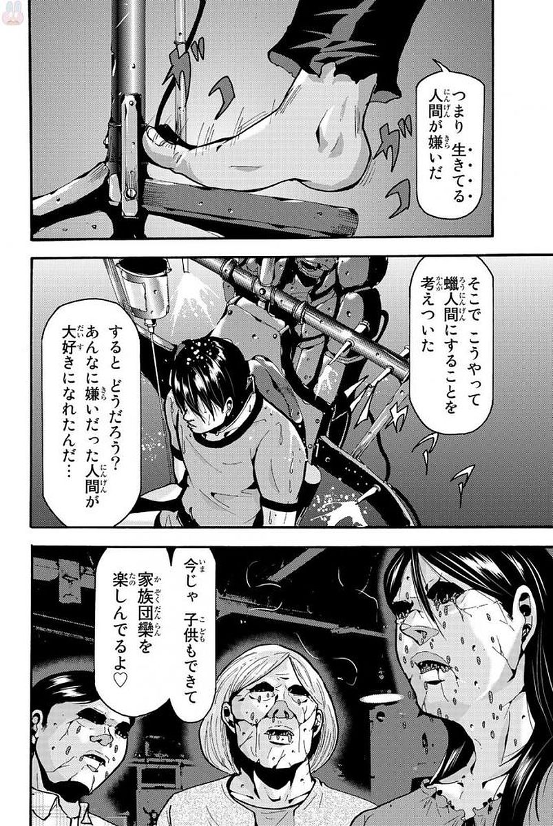 Madmen (NAGATA Ryuuhaku) - Chapter 5 - Page 2