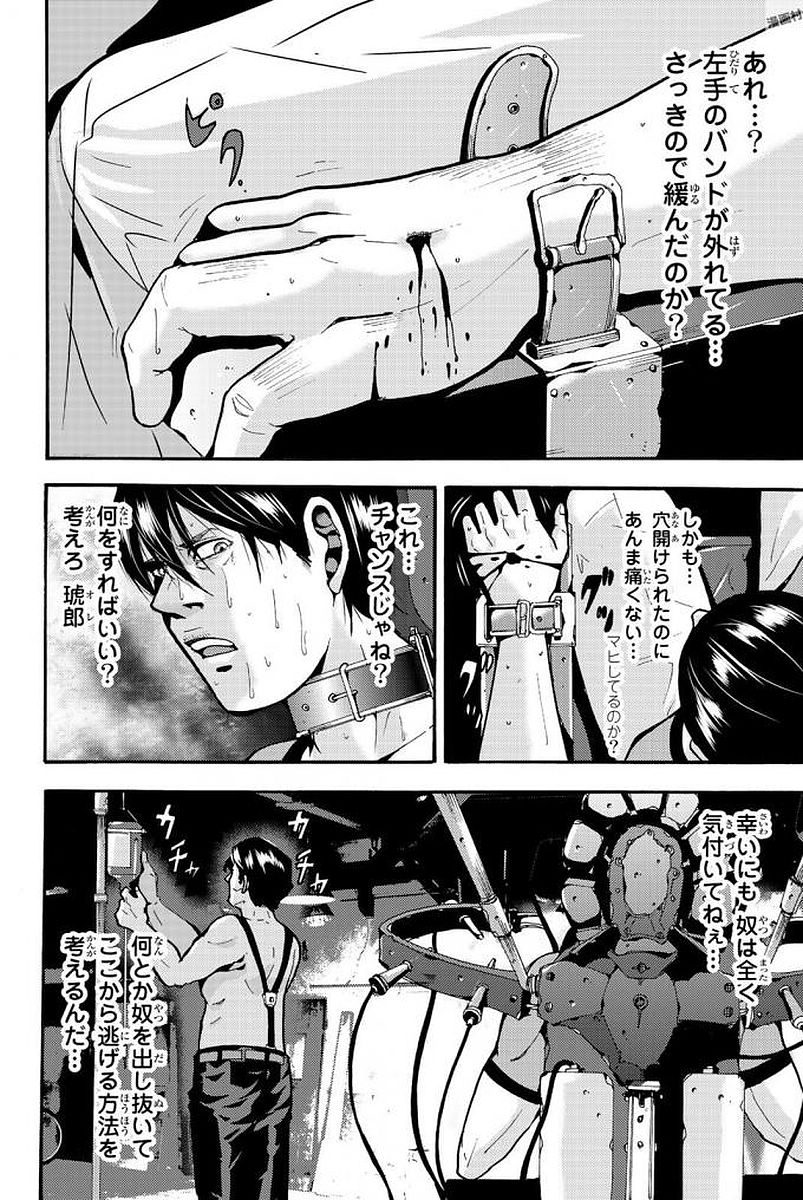 Madmen (NAGATA Ryuuhaku) - Chapter 5 - Page 4