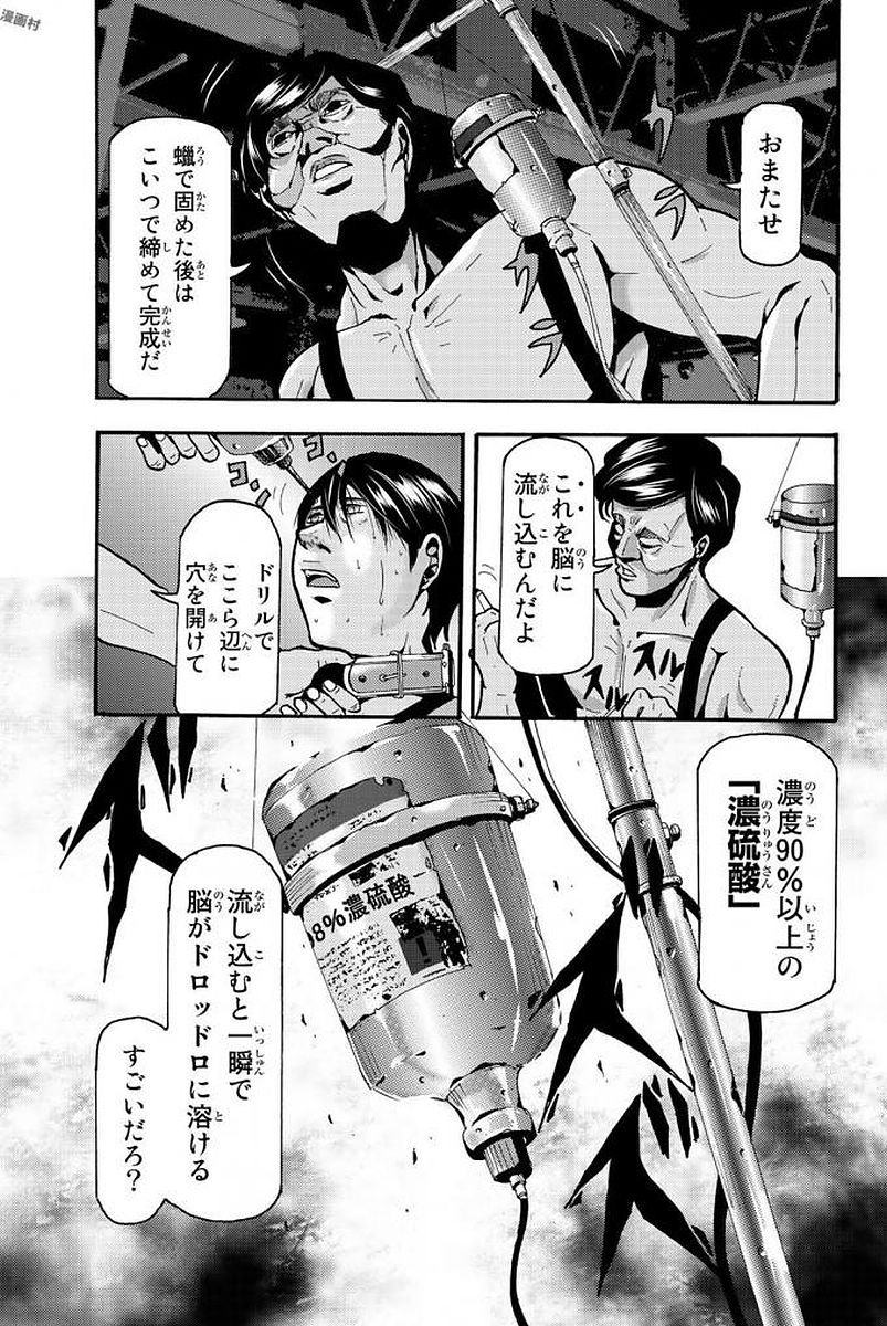 Madmen (NAGATA Ryuuhaku) - Chapter 5 - Page 5