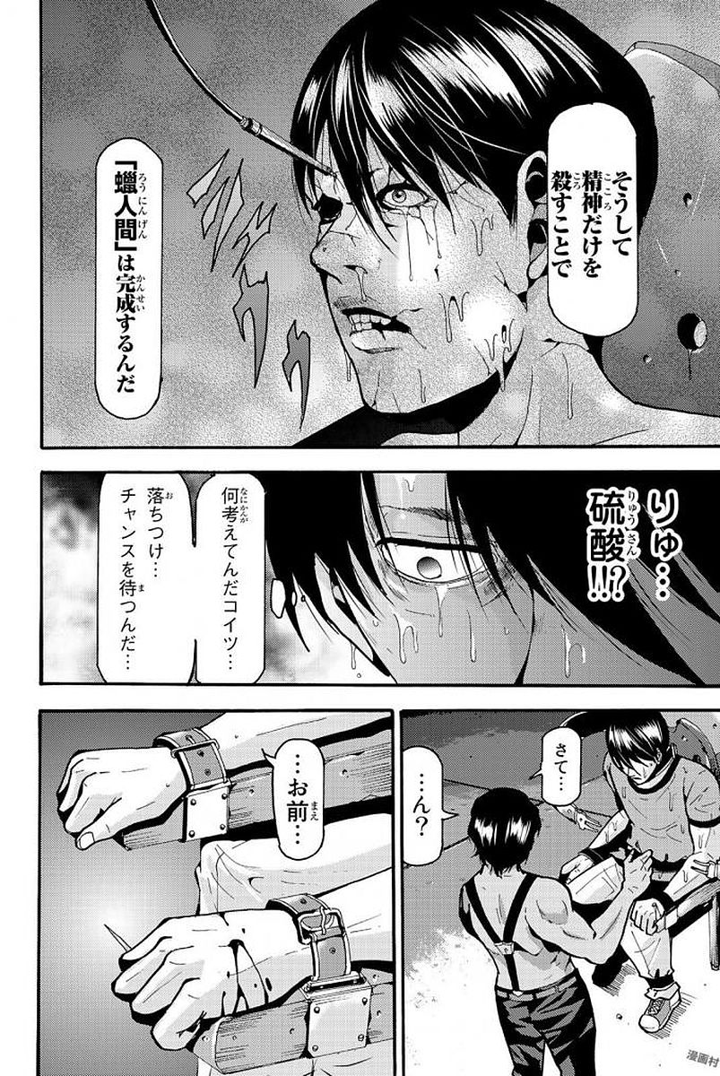 Madmen (NAGATA Ryuuhaku) - Chapter 5 - Page 6