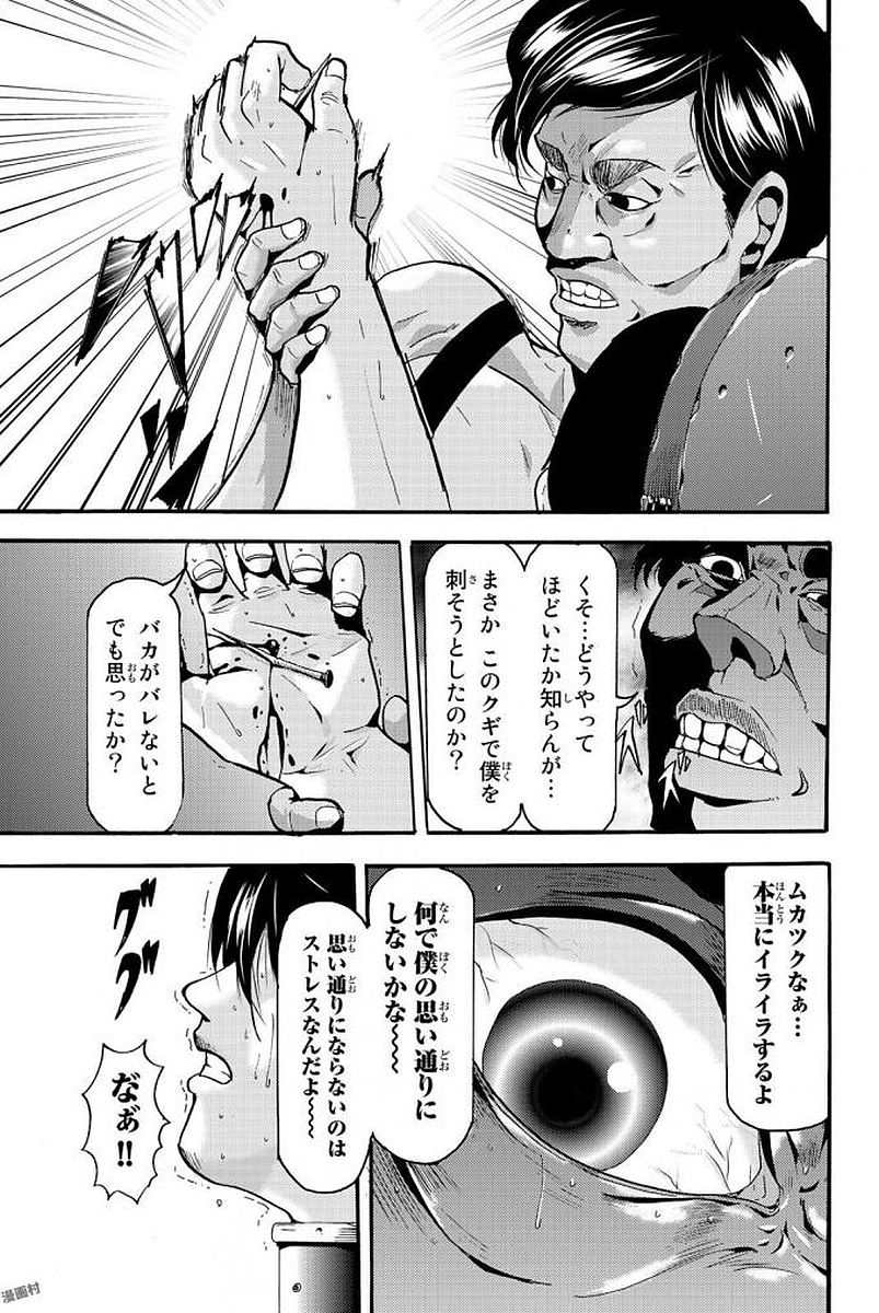 Madmen (NAGATA Ryuuhaku) - Chapter 5 - Page 7