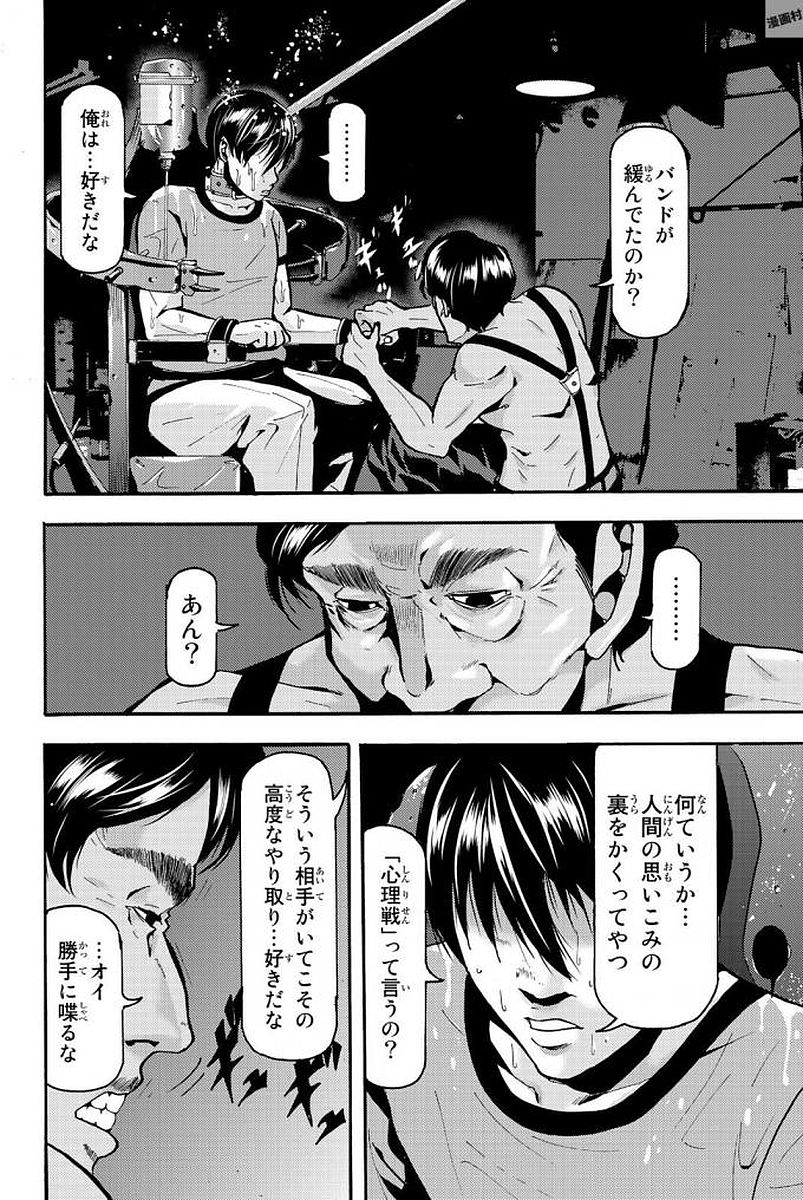 Madmen (NAGATA Ryuuhaku) - Chapter 5 - Page 8