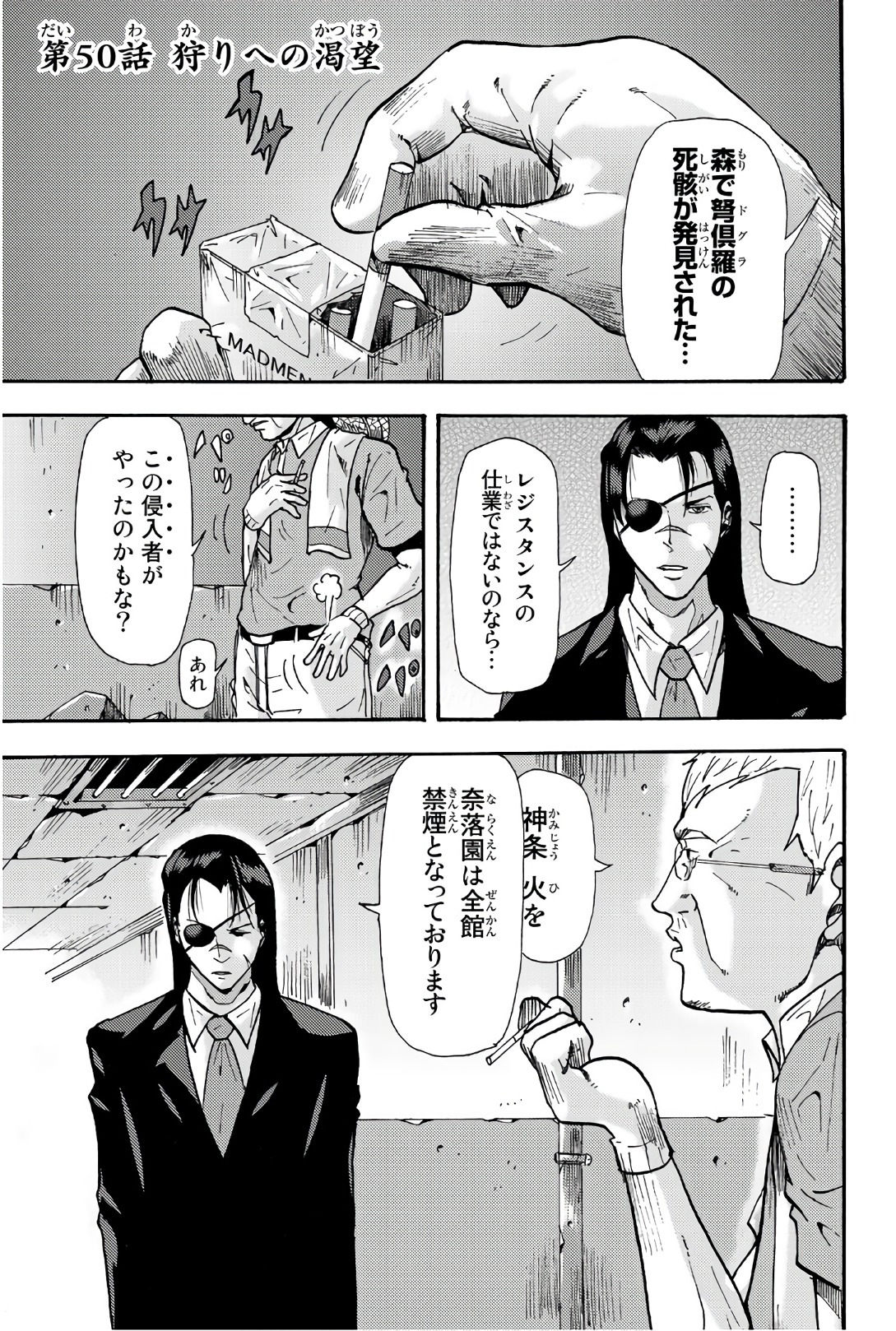 Madmen (NAGATA Ryuuhaku) - Chapter 50 - Page 1