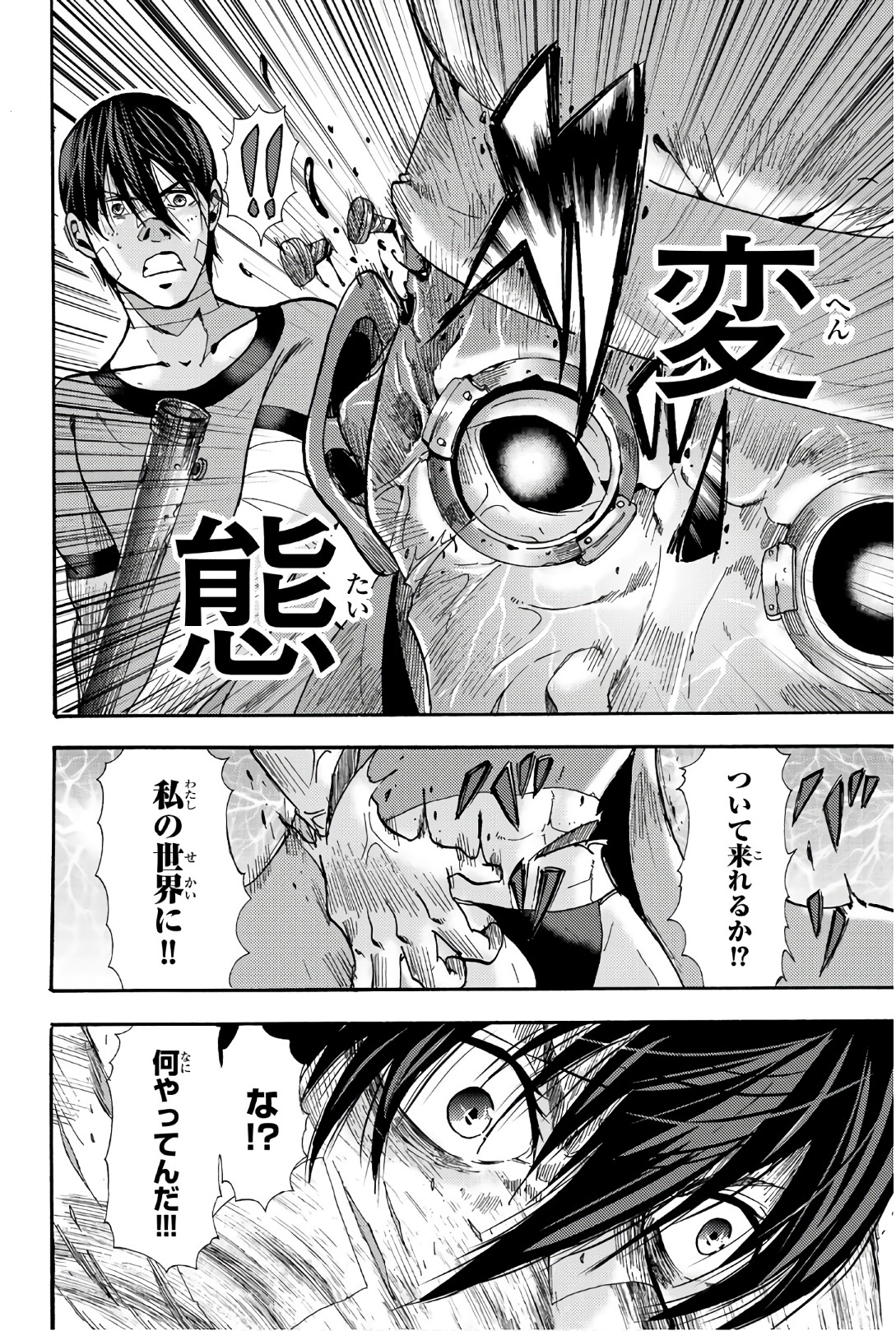 Madmen (NAGATA Ryuuhaku) - Chapter 50 - Page 10