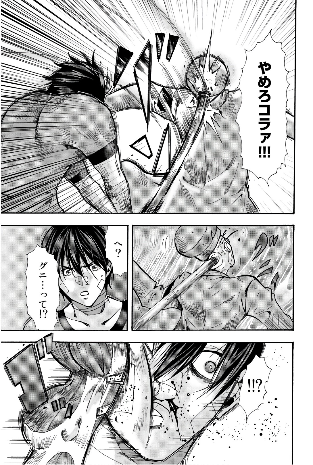 Madmen (NAGATA Ryuuhaku) - Chapter 50 - Page 11