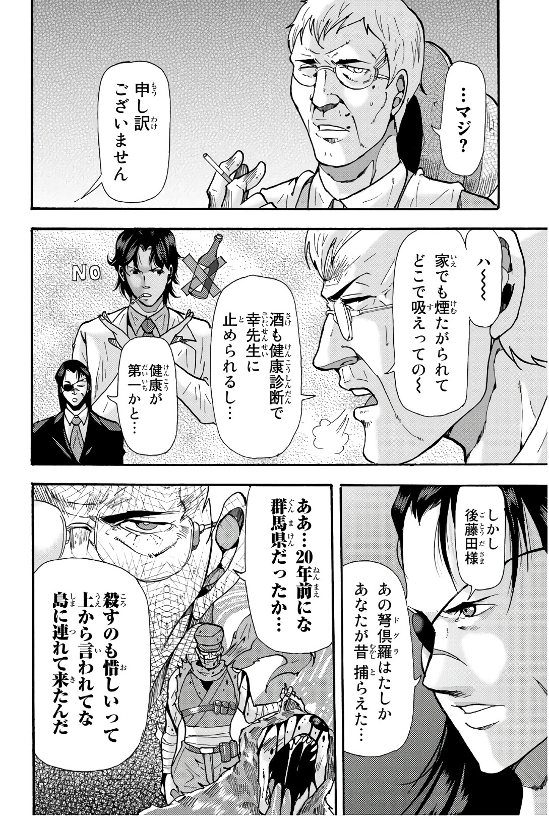 Madmen (NAGATA Ryuuhaku) - Chapter 50 - Page 2