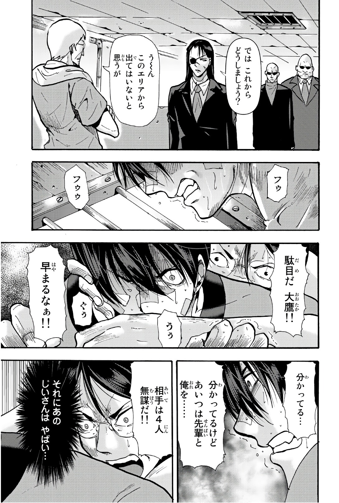 Madmen (NAGATA Ryuuhaku) - Chapter 50 - Page 3