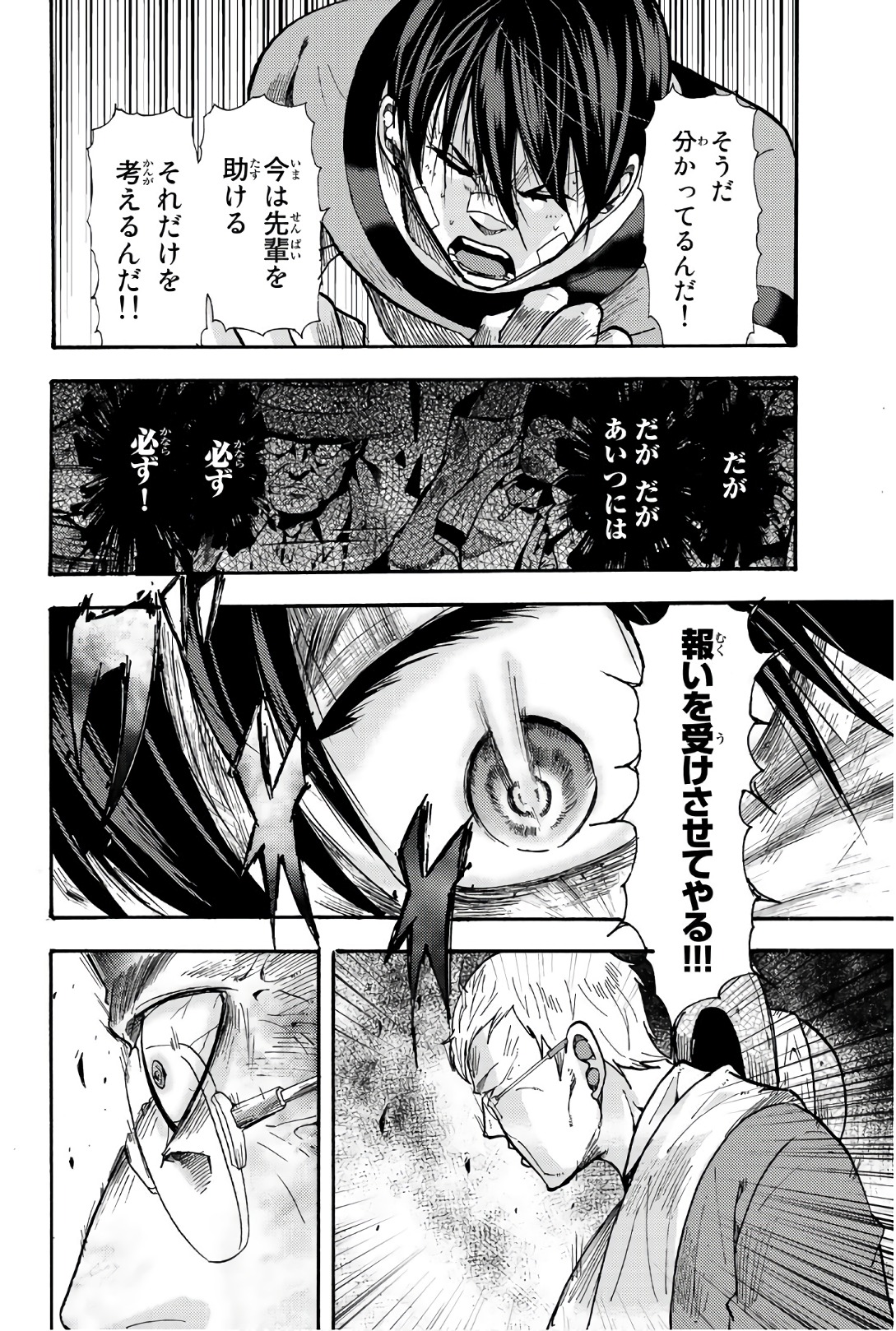 Madmen (NAGATA Ryuuhaku) - Chapter 50 - Page 4