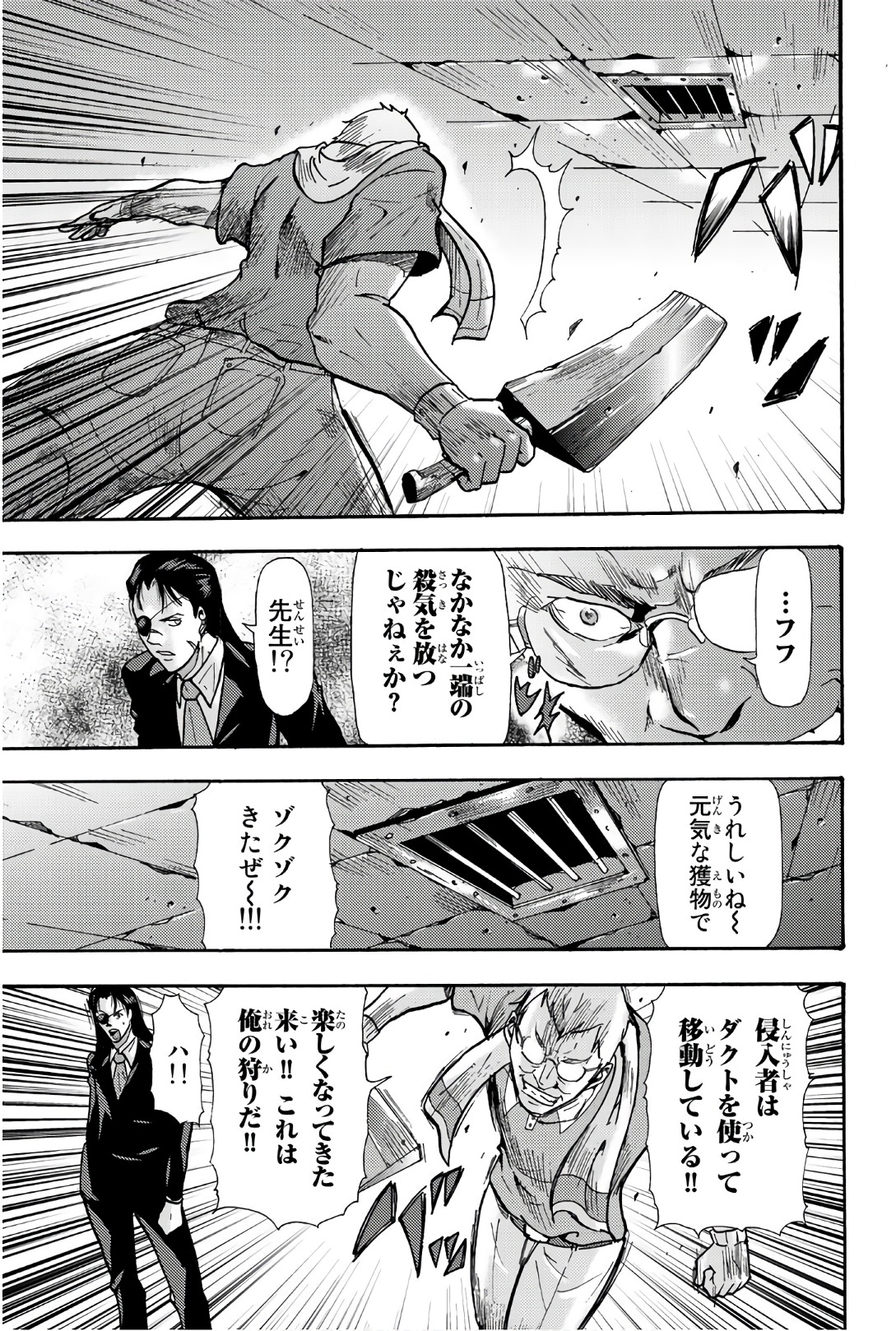 Madmen (NAGATA Ryuuhaku) - Chapter 50 - Page 5