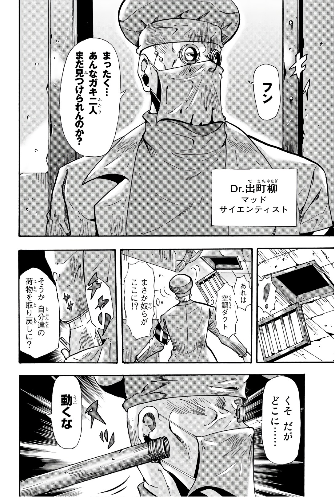 Madmen (NAGATA Ryuuhaku) - Chapter 50 - Page 8